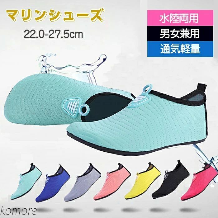 商品仕様 『軽量性』軽量なので、水中で動きやすいし、軽やかな歩行も実現できます。また、これも折りたためて持ち運び便利なシューズです。 『速乾性』アッパーは通気性が高くて乾きやすく、吸湿性にも優れており、靴の中を快適に保つことが可能です。 『水陸両用』シュノーケリングや磯遊びからSUPなど各種マリンレジャーはもちろん、 川遊びなどアウトドアまで 様々なシーンにおススメです！ 『ソールの仕様』靴全体がとても柔らかく屈曲性があるうえ、靴擦れしにくい設計を採用していて、素足に近い履き心地を実感できます。 『フィット感』履き口には弾力性があり、脱ぎ履きしやすい仕様です。かかと部分もホールド感が高く、水の中で脱げにくくなっています。 素材 ファブリック カラー ネイビー/イエロー/グレー/グリーン/ピンク/ブラック/レッド サイズ サイズ表通り セット内容 マリンシューズ 原産国 中国 注意事項 ※お客様のモニター環境により実物の色合いと若干お色目が異なる場合がございます。 ※商品生地、色合い、コサージュやその他装飾部品の色やデザイン等、生産時期によって、差異が生じます。 そのため、同じ商品を複数点ご購入の場合、場合によって色、コサージュのデザイン等差異がでる場合がございます。ご了承ください。 ※着用・保管頂きます際には他のものとの摩擦などにより色移りや傷になる場合が 御座いますのでご注意ください。