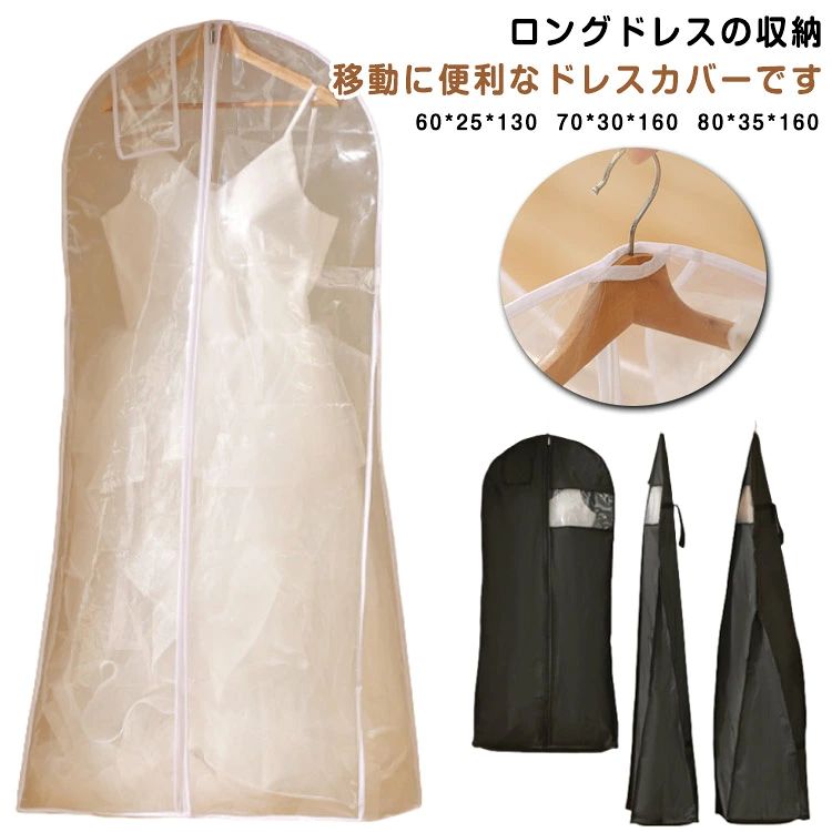 ハンガーにかけたままドレス収納が可能 フォーマルな衣類などを入れて持ち運べるドレスバッグです。高さ130-160cmのロングタイプなのでメンズスーツはもちろん、裾の長いレディースドレスなども入ります。 ●製造ロットにより、細部形状の違いや、同色でも色味に多少の誤差が生じます。 ●パッケージは改良のため予告なく仕様を変更する場合があります。 ▼商品の色は、撮影時の光や、お客様のモニターの色具合などにより、実際の商品と異なる場合がございます。あらかじめ、ごください。 ▼生地の特性上、やや匂いが強く感じられるものもございます。数日のご使用や陰干しなどで気になる匂いはほとんど感じられなくなります。 ▼同じ商品でも生産時期により形やサイズ、カラーに多少の誤差が生じる場合もございます。 ▼他店舗でも在庫を共有して販売をしている為、受注後欠品となる場合もございます。予め、ごお願い申し上げます。 ▼出荷前に全て検品を行っておりますが、万が一商品に不具合があった場合は、お問い合わせフォームまたはメールよりご連絡頂けます様お願い申し上げます。速やかに対応致しますのでご安心ください。