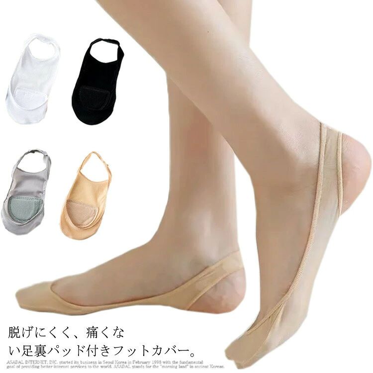 足首に引っ掛けるバックストラップ設計で、滑り止めシリコン付きで、しっかりフィットし脱げない。足裏パッドは吸湿性と通気性に優れ、蒸れなくいつもさらさら快適！足底部に低反発クッション付きで、立ち仕事や歩行時の足の痛みを軽減し、これからの季節に重宝する間違いなし。バックストラップも細い＆浅履き仕様なので、パンプスからはみ出さず靴を邪魔せずきれいに履けます!湿気を含んだ状態や水を含んだまま放置しないでください。この製品は洗濯で若干縮むことがあります。洗濯機は使用できません。●本製品は生産過程におきまして、生地を織る際の糸の継ぎ目や多少のほつれが生じることがありまが、品質上は問題ありません。また、生地の織りに他繊維が混紡している場合もございます。▼色落ちの恐れがございますので、他のものとは分けて洗濯してください。▼タンブラー乾燥はお避け下さい。▼洗濯の際は他の物と区別して、漂白剤を避け、手洗いを お勧めします。