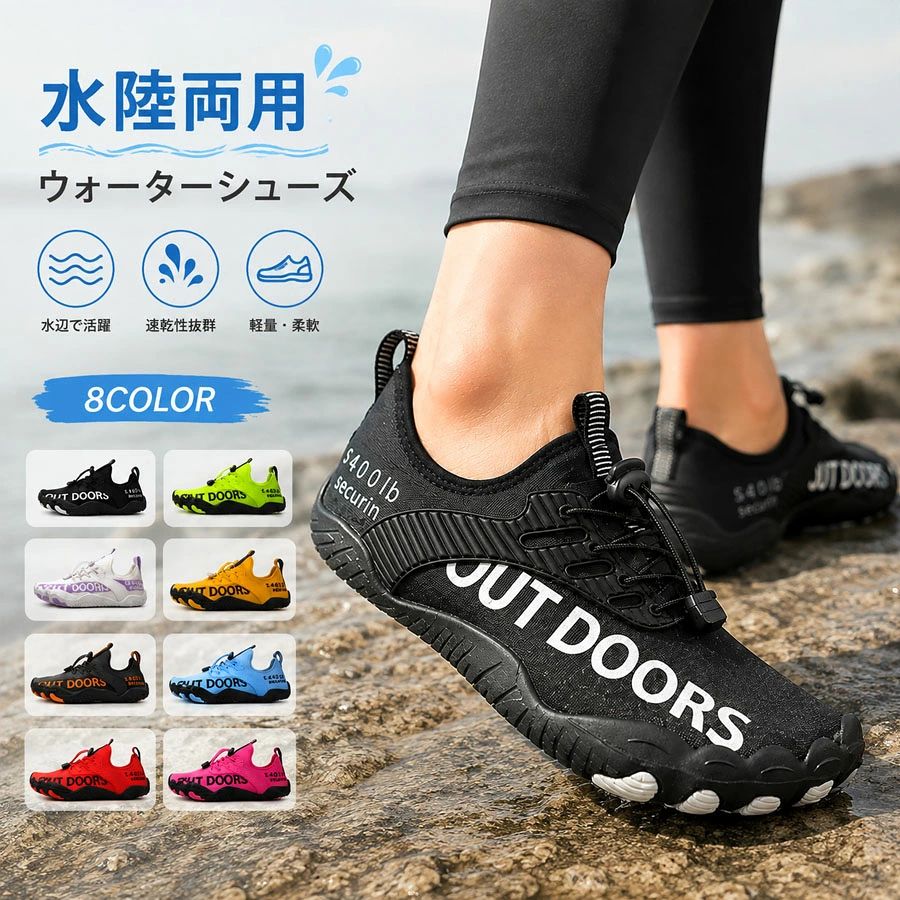 沢登りシューズ メンズ レディース 水陸両用 速乾 滑り止め 軽量 通気性 ウォーターシューズ マリンシューズ 釣り 水泳 アウトドア【水