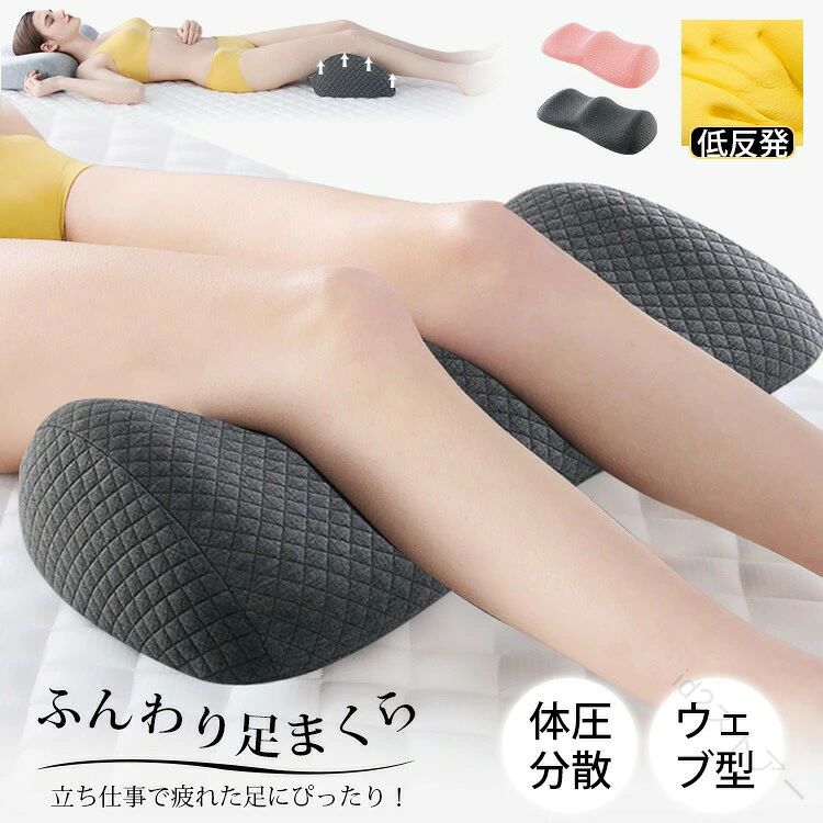 基本仕様中素材ウレタン側生地ポリエステル100％サイズ約 幅50×奥行30×高さ11cm※未使用時カラーピンク　ブラックこんな方におすすめ！・仕事や家事で立ってることが多い・足がパンパンですっきりしない・日のアウトドアで足が疲れた関連キーワード：足置き枕 足の枕 足元枕 クッション 健康 グッズ おすすめ おしゃれ 誕生日 足枕 癒やし ギフト プレゼント 父の日 膝立て 膝の下に入れる枕 寝るとき 就寝 膝枕 仰向け レディース 足用まくら 足置き枕 足の枕 クッション お母さん 義母 妻 彼女 ギフト プレゼント 誕生日 かわいい おすすめ 人気 リラックス 健康 足枕 クッション 枕 足まくら リラックス フットケア 快眠 安眠 足の疲れ 疲労 健康 ビーズ 足用枕 足用まくら 脚まくら あしまくら ひざ下枕 膝下枕 ケアまくら 足置き フットレスト 父の日 母の日 敬老の日 ギフト プレゼント 実用的 義母 義父 男性 女性 実用的 健康 癒し 寝るとき 足首 気持ちいい フットレスト 足用枕 足用まくら クッション 足上げ 枕 まくら 足を上げる 人気 脚まくら サポート 高くして寝る 乗せ おすすめ ベッド リビング 就寝 ヘッドボード 足置きクッション 【原産国／製造国: 中国】 .足枕、足まくら、あしまくら、足マクラ、足、クッション、シリーズ、おすすめ、おしゃれ、人気、足元枕、足を乗せる、足を置く、足置き枕、男性、女性、足を上げて寝る、足を高くして寝る、足を上に上げる、健康、リラックス、癒し、癒やし、グッズ、誕生日、足首、足用まくら、フットピロー、寝具をお探しの方におすすめ。リラックスタイムや睡眠時に便利な足用クッションです。。 指定された配送時間は承っておりません。【id2ストアー】