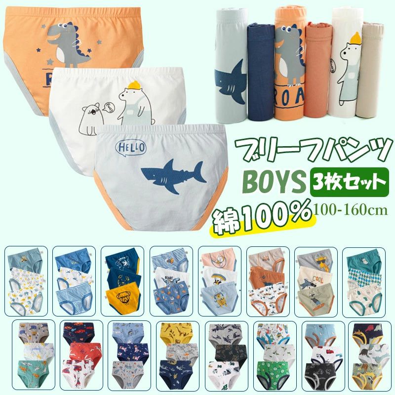 3枚セット キッズ パンツ 下着 男の子 ブリーフ 綿100% 男の子 ショーツ インナーパンツ キッズ 男の子 ブリーフパンツ 男児 キッズ ジ