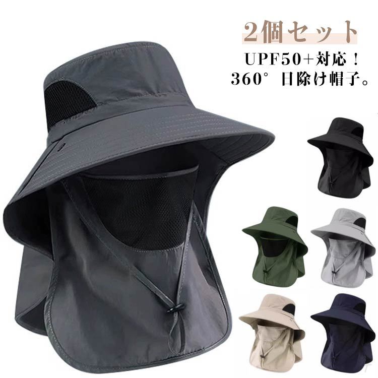 UPF50+対応！360°日除け帽子。通気性の良いメッシュ素材で、暑い夏でも蒸れにくく快適。フェイスカバー 顔前面を覆うカバー。スナップ固定軽量で折りたたみ可能だから、バッグに入れて気軽に持ち運びできます。通気性にも優れていますので、スポーツ、ガーデニング、ウォーキングなどの様々なシーンにピッタリです。360度守ってくれるので、対策し忘れがちな首の後ろも紫外線から守ってくれます♪ サイズ F サイズについての説明 サイズ：頭囲：約58-60cm つばの長さ：約10cm（つば広） お顔元：約25cm 首元：約35cm※サイズ計測には誤差が生じます。 素材 ナイロン ポリエステル 色 黒2個 濃い灰2個 ベージュ2個 カーキ2個 薄い灰2個 紺2個 黒+濃い灰 黒+ベージュ 黒+カーキ 黒+薄い灰 黒+紺 濃い灰+ベージュ 濃い灰+カーキ 濃い灰+薄い灰 濃い灰+紺 ベージュ+カーキ ベージュ+薄い灰 ベージュ+紺 カーキ+薄い灰 カーキ+紺 備考 ●サイズ詳細等の測り方はスタッフ間で統一、徹底はしておりますが、実寸は商品によって若干の誤差(1cm～3cm )がある場合がございますので、予めご了承ください。 ●製造ロットにより、細部形状の違いや、同色でも色味に多少の誤差が生じます。 ●パッケージは改良のため予告なく仕様を変更する場合があります。 ▼商品の色は、撮影時の光や、お客様のモニターの色具合などにより、実際の商品と異なる場合がございます。あらかじめ、ご了承ください。 ▼生地の特性上、やや匂いが強く感じられるものもございます。数日のご使用や陰干しなどで気になる匂いはほとんど感じられなくなります。 ▼同じ商品でも生産時期により形やサイズ、カラーに多少の誤差が生じる場合もございます。 ▼他店舗でも在庫を共有して販売をしている為、受注後欠品となる場合もございます。予め、ご了承お願い申し上げます。 ▼出荷前に全て検品を行っておりますが、万が一商品に不具合があった場合は、お問い合わせフォームまたはメールよりご連絡頂けます様お願い申し上げます。速やかに対応致しますのでご安心ください。 【原産国／製造国: 中国】 .サンバイザー 2個セット メンズ レディース UVカット 日焼け防止 紫外線対策 帽子 つば広 顔全体カバー ネックカバー 折りたたみ ボタン取り外し 顎紐 自転車用 アウトドア 農作業 ガーデニング 春 夏 秋 ハット 日よけ グッズ UPF50+ 庭 フェイスカバー 農作業用帽子 自転車帽子 アウトドア帽子 顔日よけ帽子 紫外線防止帽子 折り畳み帽子 ネックガード付き帽子 夏用帽子 春用帽子 秋用帽子 UVプロテクト帽子 軽量帽子 通気性帽子 日焼け対策帽子 野外活動用帽子 ガーデニング帽子 屋外作業帽子 旅行用帽子 散歩用帽子 夏フェス用帽子 スポーツ用帽子 アウトドアグッズ 紫外線カットグッズ 日よけグッズ。 指定された配送時間は承っておりません。【HOTLINK】