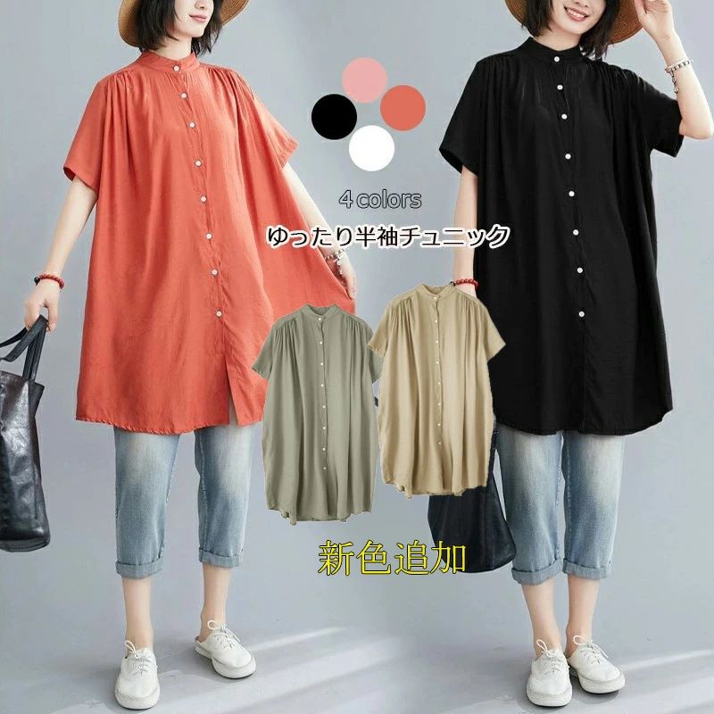 シャツ トップス ブラウス レディース チュニック 半袖 ロングシャツ シャツワンピ 夏 無地 ボタン止め フレアシルエット ギャザー入り