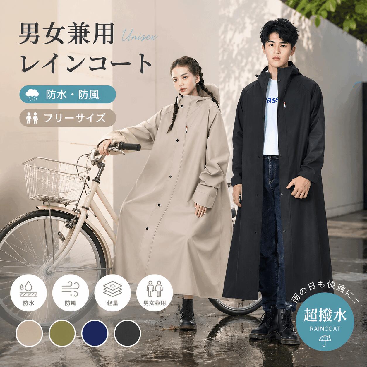 雨の日もオシャレにお出かけ♪ デイリー使いに最適な防水・はっ水加工を施し、自転車や通勤、通学におすすめのアイテムです。 リュックを背負ったまま羽織れる ゲリラ豪雨対策 足が濡れない自転車向け 雨の日を快適にする 4つのポイント カバー力高いロング丈 脚までの覆う長さが特徴で足元までしっかり守る 驚きの防水性 風や雨の侵入を防ぐ高い防水性を実現 ムレを防ぐ快適 10,000g/m2/24hの透湿度で快適な着心地をキープ リュック対応 ワイズシルエットでリュックごとすっぽり被る 関連キーワード：レインコート 自転車 レインコート カッパ 自転車 レインコート レディース レインコート 自転車 通学 レインぽんちょ 自転車 レインポンチョ ポンチョ レインコート カッパ 濡れ ない 自転車 レインコート レインコート 自転車 レディース ポンチョ 自転車 ポンチョ 大きいサイズ レインコート おしゃれ レインコート メンズ レインコート 自転車 メンズ 通学 カッパ 自転車 レインコート ポンチョ 自転車 レインコート 通学 レインコート リュック レインぽんちょレディース 雨具 カッパ 雨具 自転車 レインコート 自転車 リュック レインコート ロング レインコート バイク レインコート ロング丈 雨具 カッパ レディース 膝が濡れない レインコート 軽量 自転車 通学 通勤 防水 撥水 リュック対応 保育園 反射テープ 安全ロング丈 クリア視野 安全 アウトドア キャンプ 新生活 レディース メンズ 雨 雨具 男女兼用 おしゃれ レインウエア レインポンチョ バイク メーカー希望小売価格はメーカーサイトに基づいて掲載しています メーカー希望小売価格はメーカーサイトに基づいて掲載しています