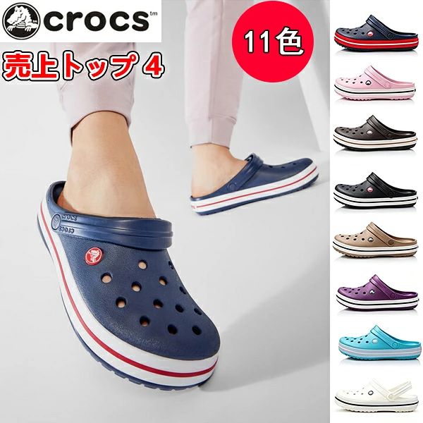 クロックス レディース メンズ クロックバンド クロッグ Crocband Clog 11016 おしゃれ 柔らかい スポーツサンダル アウトドア 室内 作