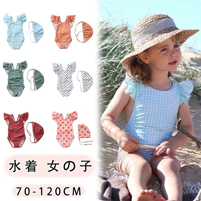 【送料無料】水着 女の子 ベビー水着 ベビー 水着 女の子 フリル水着 80 2点セット キッズ水着 キャップ付き 子供水着 女の子 水着 女