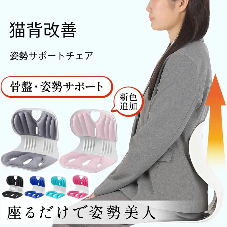 商品仕様 商品名 正しい姿勢が、美しさと健康をつくります。 毎日の「座る」を見直すだけで、あなたの体が変わる。 こんなお悩みありませんか？ ・長時間座ると、腰や背中がつらい ・気づくと姿勢が悪くなってしまう ・骨盤の歪みが気になる ・リラックスしながら姿勢を整えたい 特徴 1. 骨盤をしっかりサポート 独自の花びら形状デザインで骨盤をしっかり固定！ 正しい姿勢をキープしやすくなります。 2. 軽量で持ち運び簡単 自宅、オフィス、車内など、どこでも使える軽量設計。 3. ゲルクッションと併用で底付き感解消 さらに同時購入で5％OFF！ 製品仕様 サイズ：34×32×36cm 素材：高品質メモリーフォーム 耐荷重：100kgまで対応 注意事項 ※ご注意※ カバーの取り外しや洗濯はできません。 カラーはご利用のモニター環境により異なる場合があります。