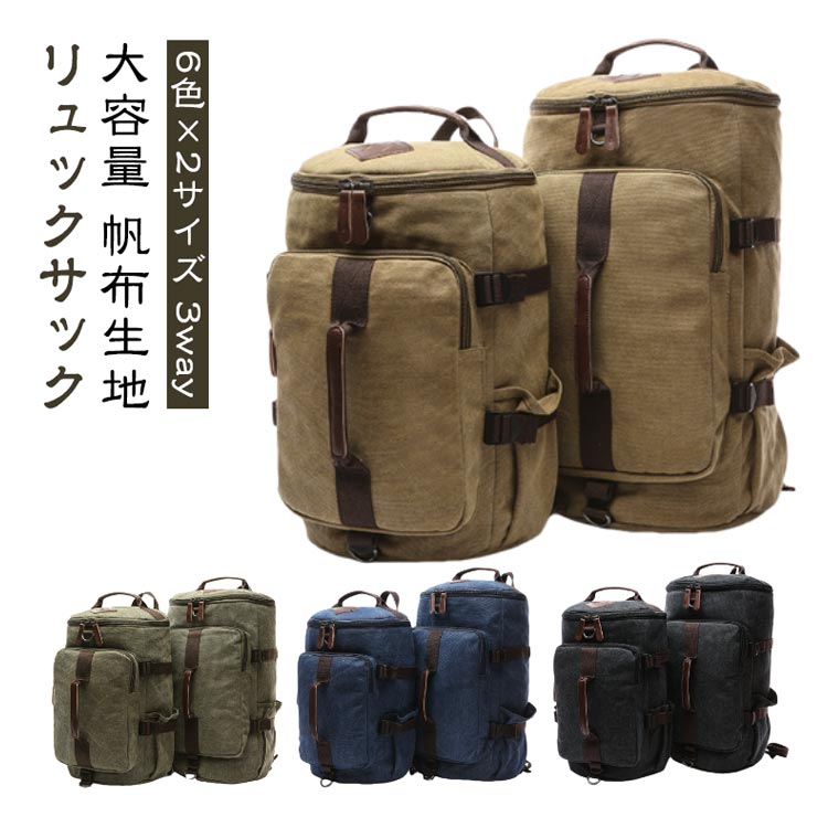 .リュックサック リュック バックパック として使える 3way ボストンバッグ ロールボストン ドラムバッグ。2サイズ 対応 で A4 も入る 大容量 大きめ 設計。キャンバス生地 帆布 を採用し、ジムバッグ 旅行 アウトドア に便利。メンズ 向けの りゅっく リュクサック として幅広く活躍します。。 指定された配送時間は承っておりません。【キッチンファニチャー】