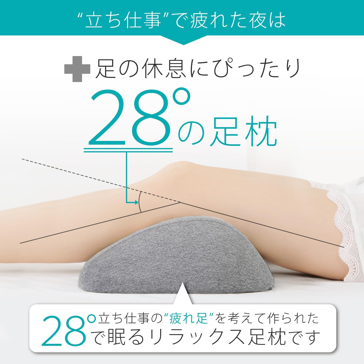立ち仕事で疲れた夜は足の休息28°足枕 足まくら 足マクラ むくみ コットン 睡眠用 就寝用 hatfee-10007344 はっとふぃー サンプル画像3