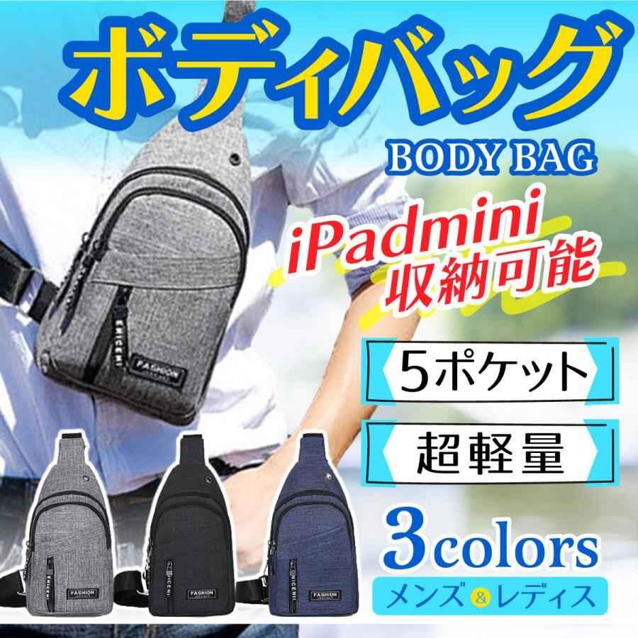 【多様なシーンで大活躍するコンパクトなボディバッグ】 ・Point1：5ポケットで、仕分けができてコンパクトなのに大容量 財布、スマホ、キーケース、カードケース、メガネ、折りたたみ傘 etc.普段使いのアイテムをお好きなポケットに収納できます。 ・Point2：超軽量。だから、体への負担を軽減 約160gと超軽量設計だから、体への負担が少なく長時間使用しても疲れません。 ・Point3：防水・耐摩耗生地を採用 突然の雨や、ついぶつけてしまった！そんなときでも安心の高耐久生地を採用しています。 ・Point4：メンズ・レディースともに男女兼用で使用OK シンプルデザインなので、ユニセックスでお使いいただけます。 ・Point5：iPadmini（13.5cm × 20cm）が収納可能 iPadmini（13.5cm × 20cm）が収納できる大きさです。 ・Point6：イヤホン通し穴を採用 スマホや音楽プレーヤーをバッグに入れたまま音楽を聴くことができます。 ※microUSBなどイヤホンの形状によっては通らない場合がございます。 【サイズ/重量（約）】 幅16cm × 高さ34cm × マチ7cm 重さ：150gメーカー希望小売価格はメーカーサイトに基づいて掲載しています【多様なシーンで大活躍するコンパクトなボディバッグ】 ・Point1：5ポケットで、仕分けができてコンパクトなのに大容量 財布、スマホ、キーケース、カードケース、メガネ、折りたたみ傘 etc.普段使いのアイテムをお好きなポケットに収納できます。 ・Point2：超軽量。だから、体への負担を軽減 約160gと超軽量設計だから、体への負担が少なく長時間使用しても疲れません。 ・Point3：防水・耐摩耗生地を採用 突然の雨や、ついぶつけてしまった！そんなときでも安心の高耐久生地を採用しています。 ・Point4：メンズ・レディースともに男女兼用で使用OK シンプルデザインなので、ユニセックスでお使いいただけます。 ・Point5：iPadmini（13.5cm × 20cm）が収納可能 iPadmini（13.5cm × 20cm）が収納できる大きさです。 ・Point6：イヤホン通し穴を採用 スマホや音楽プレーヤーをバッグに入れたまま音楽を聴くことができます。 ※microUSBなどイヤホンの形状によっては通らない場合がございます。 【サイズ/重量（約）】 幅16cm × 高さ34cm × マチ7cm 重さ：150gメーカー希望小売価格はメーカーサイトに基づいて掲載しています