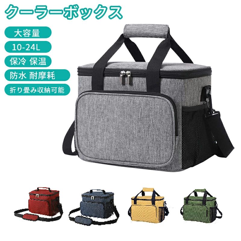 メーカー希望小売価格はメーカーカタログに基づいて掲載しています?【3層構造によって高い保冷力を備えているソフトクーラーボックス】アウトドアに欠かせないアイテムとして、その保冷力と耐久性は最も重要である。当クーラーボックスの外側は超厚手のオックスフォード生地600Dを使用しており、防水に優れ、摩耗や引き裂き、擦れに強い、内側は厚めの保冷保温機能のある抗菌PEVA素材を採用し、全部で3層構造で、複数の素材を組み合わせて作られているため高い保冷力を発揮します。そして保冷剤を入れれば、さらに保冷力がアップ！ ?【使い勝手が抜群な大容量保冷バッグ】容量は約24L、2Lのペットボトルなら4本収納できる大容量の保冷バッグ。しかも角型で蓋も大きく開くので、総菜やお弁当も傾けずにまっすぐ入れやすい。メインの収納場所とは別にフロントに大きめのファスナーポケットを設置しているため、食材以外にもカトラリーや食器などの小物類を収納しやすい、また両サイドの網ポケットには携帯、モバイルバッテリー、財布なども収納でき、出掛ける時必要なものが1つのバッグに収まります。そして食べ物や飲みものをこぼしてもきれいに拭き取れる生地を採用しており、お手入れも簡単です。 ?【魅力的な機能がいっぱいのソフトクーラー】ソフトクーラーの背面にはテ?イシ?ーチェーン（輪っか状になったナイロンベルト）が配置したのて?、シェラカップの柄を引っ掛けたり、カラヒ?ナ等を接続して小型ライトなどの小物類をふ?ら下け?る事も可能て?す。 ?また、ソフトクーラーの内側は継ぎ目のないホットプレス技術を採用したことで、より優れた漏れ防止効果を実現し、氷が水に溶けた後バッグから水が染み出す心配がなくなり、釣りなどの場合も問題なく使えます。 ?【3WAY仕様・コンパクトに収納可能なクーラーバッグ】荷物の量に合わせて手持ち・肩がけ・二人持ち3タイプから持ち方を選べる3way仕様。付属したショルダーストラップは取り外しや調整が可能になっていて、さらにショルダーパッドも付いたことにより、ショルダーストラップの食い込みを軽減、肩からのずれ落ちを防げます。 ?また、固い素材で作られたハードクーラーボックスとは違い、使わないときにはコンパクトに折りたためるので、収納場所に困らなくちょっとした隙間に入れて保管が出来ます。ハードタイプのクーラーボックスより軽くてかさばらないので持ち運びやすいです。 ?【様々なシーンで活躍】保冷・保温のどちらにも使えるソフトクーラーボックス。キャンプや釣り、BBQといったアウトドアレジャーはもちろん、スポーツ、お花見、運動会、花火大会、日頃の買い物といったシーンでも大活躍します。 ??【使用上のご注意】 ?長時間直射日光の当たる場所、または、熱、火は避けてください。 ?鋭利なものや、過度に重い物を入れるとバッグ本体や内容物破損の原因となりますのでご注意ください。 ?ドライアイスや高温のものは入れないでください。 ?臭いや汚れを防ぎ、いつまでも清潔に使用していただくために、使用後は必ずお手入れをして乾かして収納してください。 サイズ・重量は、多少の誤差が生じる場合がございます。 お使いのブラウザや設定により、画像と実際の商品との若干の色の違いが生じる場合がございます。予めご了承いただけますようお願いいたします。 ご注意いただけましたら幸いです。