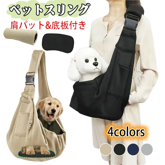 商品コード ts-qs-bag60 商品仕様 【底板&肩パット付き】人気のスリングに専用底板&肩パットがついて新登場！お客様のお声を形にしてより使いやすくなりました。 【気軽に使えるペットスリング】肌触りのいいポリエステル素材で軽量&コンパクトだから持ち運びにとっても便利です。飼い主さんの体温が伝わるから甘えん坊のペットも安心！推奨体重8kg以内の小型犬、中型犬、猫、小動物(ウサギなど）に対応可能なペットバッグです。 【調節可能な幅広ベルト】脱着が簡単でスムーズなバックルは身長や体格を選ばずお好きな位置に長さ調節が可能です。また、幅広なベルトは肩への負担を和らげお子様からご年配の方までお使いいただけます。 【安心な飛び出し防止設計】飛び出し防止ストラップ&開閉可能なメッシュネット付きで安心設計な抱っこ紐です。メッシュネットはストッパー付きでキュっと絞れるから猫や小動物(うさぎなど)にも対応可能です。 【飽きのこないシンプルなデザイン】バッグのようなシンプルなデザインで普段のお洋服にもマッチします！裏地はおしゃれなギンガムチェック柄。 【様々なシーンで活躍】ペットスリングは両手がフリーになるので通院、トリミング、旅行、お買い物などのお出かけや万が一の災害時、お家での家事中など幅広くご活躍します。ペットとのお出かけがより快適で便利になるペットスリングです。 素材 ポリエステル カラー カーキ、ブラック、グレー、ネイビー サイズ フリーサイズ セット内容 ペットバッグ 原産国 中国 注意事項 ※お客様のモニター環境により実物の色合いと若干お色目が異なる場合がございます。 ※商品生地、色合い、コサージュやその他装飾部品の色やデザイン等、生産時期によって、差異が生じます。 そのため、同じ商品を複数点ご購入の場合、場合によって色、コサージュのデザイン等差異がでる場合がございます。ご了承ください。 ※着用?保管頂きます際には他のものとの摩擦などにより色移りや傷になる場合が 御座いますのでご注意ください。