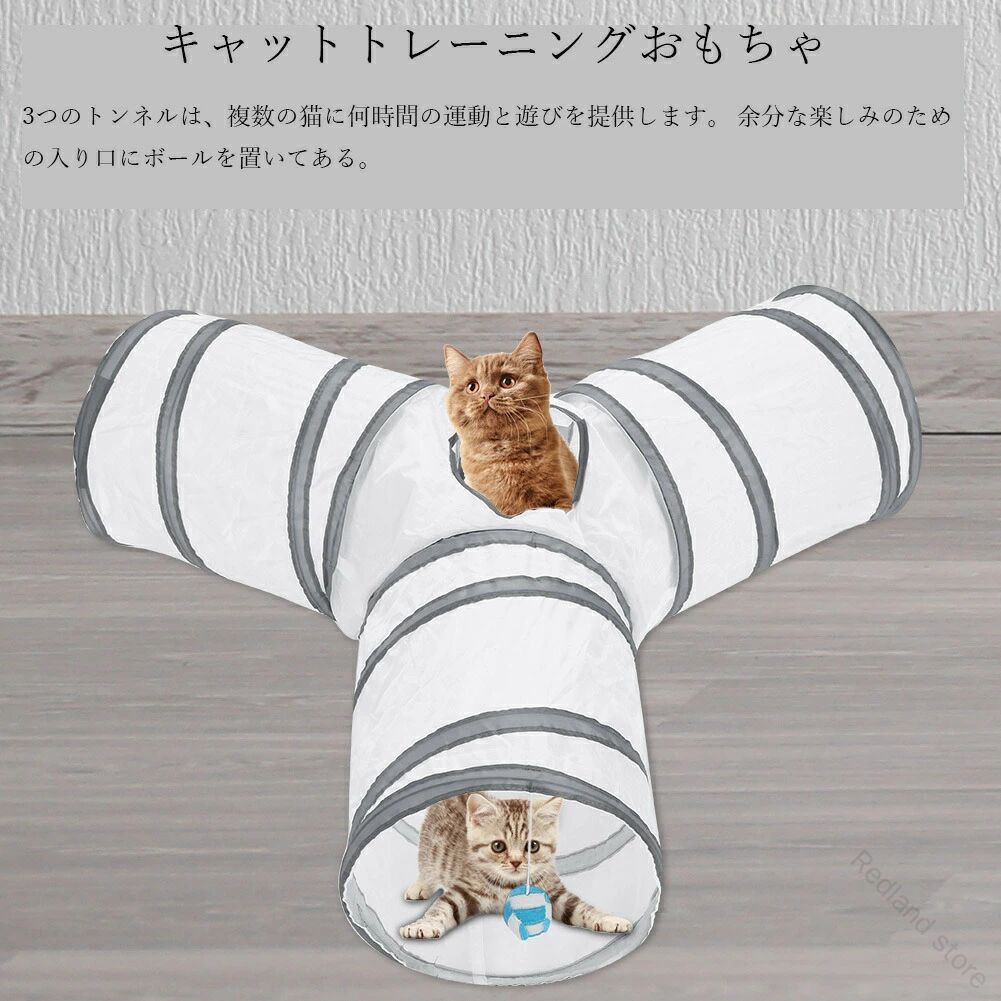 【ラストスパート10％0FF！24】猫 トンネル 3ウェイ おもちゃ　キャットトンネル Y型トンネル 直径25CM 3色選び　おしゃれ かわいい　折りたたみ式 猫遊宅 ストレス発散 運動不足対策 猫用おもちゃ ペット用品 収納バッグ　ねこ キャットトレーニング 三通 3ウェイ猫トンネルおもちゃ　キャットトンネル Y型トンネル　折りたたみ式 猫遊宅 ストレス発散 運動不足対策 猫用おもちゃ 詳しいはお届け目安にご確認ください。 1商品情報商品説明この人気のトンネルおもちゃは、猫、ウサギ、その他の小さなペットが無限の楽しみをもたらすのに最適です。それは何時間もの運動、自己娯楽、そして隠れることを提供します。あなたと一緒に持っていってください、そうすればあなたの猫は決して退屈しません！特徴この猫遊びトンネルは、猫が走ったり、追いかけたり、隠れたり、休んだり、遊んだりするのに最適なスペースを提供します。プレミアムナイロンカバーと頑丈なフレームでできており、良好な状態を保ち、形を保ちます。3つのトンネルは、複数の猫に何時間もの運動と自己娯楽を提供します。余分な娯楽のための入り口にボールがあります。それは便利な使用と保管のために柔軟で折り畳み可能です。猫、ウサギ、その他の小さなペットに適した完璧なインタラクティブトレーニングおもちゃです！仕様状態：100％新品素材：ダクロンオプションカラー：01＃ホワイト、02＃レッド、03＃ピンク製品サイズ：150 x 25 x 25cm / 59 x 9.8 x 9.8inch製品の重量：約225gパッケージリスト1xキャットトンネルご注意1.ご注文の前に、サイズを確認してペットに合うようにしてください。2.手動測定による0～1インチの誤差を許容してください。わかってくれてありがとう。3.モニターは同じように調整されていません。写真に表示されているアイテムの色は、実際のオブジェクトとわずかに異なる場合があります。本物を標準でお持ちください。注意事項・当店でご購入された商品は、原則として、「個人輸入」としての取り扱いになり、中国の広東省からお客様のもとへ直送されます。・通関時に関税・輸入消費税が課税される可能性があります。・課税額はご注文時には確定しておらず、通関時に確定しますので、商品の受け取り時に着払いでお支払いください。詳細はご確認下さい。・個人輸入される商品は、全てご注文者自身の「個人使用・個人消費」が前提となりますので、ご注文された商品を第三者へ譲渡・転売することは法律で禁止されております。・商品は国内の提携先倉庫から配送されます。・国内配送の商品は国内でのお買い物と同じく消費税が発生いたします。関税はかかりません。＊色がある場合、モニターの発色の具合によって実際のものと色が異なる場合がある。 .送料無料 トンネル おもちゃ キャットトンネル 折りたたみ式 ペット用品 ペット 折りたたみ 猫用おもちゃ 猫のおもちゃ トンネルテント トンネルパッカー トンネル支柱 猫 3ウェイ Y型トンネル 直径25CM 3色選び 猫遊宅 ストレス発散 運動不足対策 猫用品 ペットグッズ 室内遊び 遊具 玩具 人気 おすすめ。折りたたんで収納でき、猫の好奇心を刺激する室内用トンネルです。。 指定された配送時間は承っておりません。【Redland store】