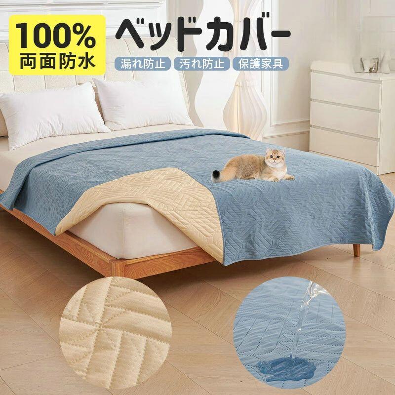 商品説明 愛犬や愛猫との暮らしをもっと快適に。 防水加工を施したペット用防水シーツは、おしっこや飲みこぼしなどの汚れからソファやベッドをしっかりガードします。 洗濯して繰り返し使えるので、経済的で環境にもやさしいアイテムです。 ■5大売れ筋ポイント 【優れた防水性能】 水分の浸透を防ぎ、大切な家具を汚れから守ります。 【洗えて繰り返し使える】 洗濯機で丸洗いでき、お手入れも簡単。 【速乾性に優れた素材】 乾きやすく、毎日清潔に使えます。 【ソファやベッドを保護】 傷や汚れ対策にもおすすめ。 【オールシーズン対応】 春夏秋冬を通して快適にご使用いただけます。 ■おすすめポイント ?犬猫兼用 ?漏れ防止で安心 ?介護用にもおすすめ ?やわらかな肌触り ?消臭対策にも役立つ ?繰り返し使えて経済的 ■生地感 ============================ 裏地：防水加工 透け感：なし 生地の伸び：なし 光沢感：なし 厚さ：普通 ============================ ■おすすめ使用シーン ペットベッド ソファーカバー 車内シート ケージマット 介護用ベッド おしっこ対策 汚れ防止など。 ■関連ワード 防水シーツ ペット用 防水ベッドカバー 防水マット ソファーカバー 犬 猫 おしっこシート 洗える 漏れ防止 介護用 防水シーツ ペット用 防水マット 防水ベッドカバー ソファーカバー 犬 猫 おしっこシート ペットシーツ 洗える 漏れ防止 汚れ防止 速乾 介護用 ベッドカバー 四季通用 繰り返し使える 犬用品 猫用品 ペットグッズ