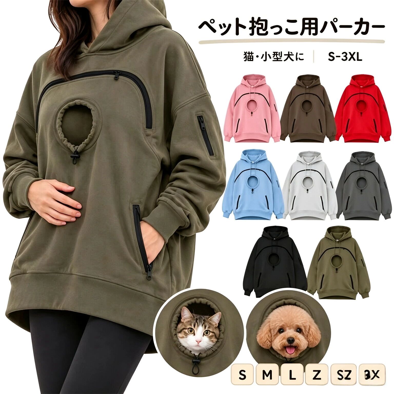 商品紹介大切なペットと一緒に、もっと近くで過ごせるペット抱っこ用パーカー。フロント部分にペットを入れられるスペースを備え、猫ちゃんや小型犬とのおうち時間やちょっとしたお出かけにもおすすめです。普段着として着やすいシンプルなパーカーデザインで、ペットとのリラックスタイムを快適に楽しめます。商品特徴猫、小型犬におすすめのペット抱っこ用パーカーフロント部分からペットのお顔を出せるデザインペットと密着しながらゆったり過ごせる仕様大きめのフード付きでカジュアルな印象普段使いしやすいシンプルデザイン豊富な8色展開でお好みに合わせて選べますS～3XLまで幅広いサイズをご用意商品仕様商品名：ペット抱っこ用パーカー対象：猫小型犬などサイズ：S / M / L / XL / 2XL / 3XLカラー：全8色タイプ：フード付きパーカーおすすめシーンおうち時間、リラックスタイム、ペットとのふれあい、お散歩前後、ちょっとした外出など、さまざまなシーンでお使いいただけます。ペットを身近に感じながら過ごしたい方にもおすすめです。カラー全8色展開。お好みやコーディネートに合わせてお選びいただけます。カラーの詳細は商品画像をご確認ください。ご注意本商品はペット用キャリーバッグではありません。ペットを入れた状態での激しい運動や長時間の移動はお控えください。必ずペットの体格や状態を確認し、安全に配慮してご使用ください。サイズは測定方法により多少の誤差が生じる場合がございます。生産時期により、色味や細部の仕様が若干異なる場合がございます。モニター環境や撮影時の光の加減により、実際の商品と色味が異なって見える場合がございます。