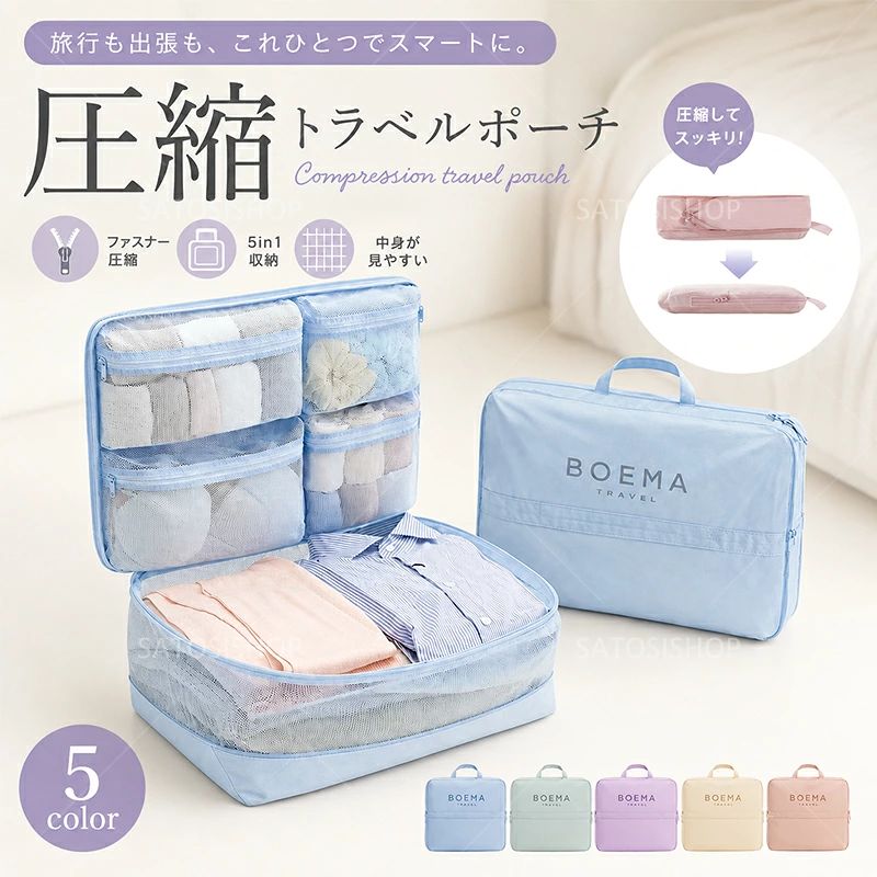 ＼p5+1点目8％OFF☆2点目半額☆3点30％OFF／ 圧縮トラベルポーチ 旅行 5in1 圧縮収納バッグ 仕切り付き 圧縮バッグ 収納ポーチ 衣類収納 ファスナー圧縮 大容量 軽量 M L メッシュ仕分け 下着靴下 小物出張帰省 海外旅行メッシュ スーツケース収納 パッキング 修学旅行 荷物 収納 圧縮ポーチ 仕切り 仕切り付き 圧縮バッグ 旅行 衣類収納 スーツケース ポーチパッキング ポーチファスナー 圧縮バッグ 下着 収納 大容量 トラベルポーチ 出張 圧縮だけじゃない。仕分けまで、これ1つ。衣類・下着・靴下・小物を分けて収納し、ファスナーで厚みを抑える仕切り付き圧縮トラベルポーチ。スーツケースの中、こんなお悩みありませんか？衣類がかさばる。小分け袋が増える。必要な物が見つからない。帰りはさらに荷物がごちゃつく。そんな旅の「探す・詰め直す・かさばる」を、ひとつのバッグで整えます。5つの収納スペースを、ひとつに。5in1 Lサイズは、衣類用メイン収納に加え、下着・靴下・ボトムス・小物を分けやすいメッシュ収納を一体化。開けば中身がひと目で分かり、必要な物だけを取り出しやすい「旅の引き出し」のような設計です。仕分けてから、ファスナーで圧縮。掃除機やポンプは不要。衣類を整えて収納し、圧縮用ファスナーを閉じることで厚みを抑えます。5in1 Lサイズ／ベーシック Mサイズともに、高さ約22cmから圧縮後約12cmが目安です。※圧縮後の厚み・収納量は衣類の素材、厚み、たたみ方、収納量により異なります。「たくさん入る」より、「迷わず取り出せる」。メッシュ収納で中身を確認しやすく、朝の着替えや下着、靴下、小物も探しやすい。短期旅行、出張、帰省、修学旅行、合宿、海外旅行、推し活の遠征など幅広いシーンにおすすめです。帰りに荷物が増えても、すっきり整理。衣類をまとめて圧縮し、小物を仕切っておけば、スーツケース内を見やすい状態に保ちやすくなります。お土産や買い物で荷物が増えやすい帰りのパッキングにも便利です。用途で選べる2タイプ5in1 Lサイズ｜仕切り収納タイプ約45×32×22cm／圧縮後高さ目安 約12cm。衣類・下着・靴下・小物を分けて収納したい方に。ベーシック Mサイズ｜シンプル収納タイプ約40×30×22cm／圧縮後高さ目安 約12cm。Tシャツやトップスなど衣類中心の収納に。使いやすさにもこだわった設計中身が見やすいメッシュ素材、端を補強するパイピング、持ち運びや取り出しに便利なハンドル、開閉しやすいダブルファスナーを採用。旅行後は衣替えや季節衣類、タオル、子どもの着替えなどの整理収納にも活躍します。旅支度が楽しくなる、ニュアンス5カラー。アイスブルー／オーシャングリーン／ラベンダーパープル／オートミール／ピンクベージュ。家族で色分けしたり、用途ごとに使い分けたりするのもおすすめです。商品仕様商品名：仕切り付き圧縮トラベルポーチ素材：ポリエステルタイプ：5in1 Lサイズ／ベーシック Mサイズ5in1 L：約45×32×22cm、圧縮後高さ目安 約12cmベーシック M：約40×30×22cm、圧縮後高さ目安 約12cmカラー：アイスブルー、オーシャングリーン、ラベンダーパープル、オートミール、ピンクベージュご使用前にご確認ください・圧縮率、収納量、圧縮後の厚みは衣類の種類や量により異なります。・無理な詰め込みはファスナーや縫製部分への負担となる場合があります。・ファスナーを閉じる際は、生地や衣類を挟まないよう少しずつ閉じてください。・スーツケースへの収納可否は、必ずケースの内寸をご確認ください。・商品到着時に破損、ファスナー不良、縫製不良等がございましたら、使用前に当店までご連絡ください。旅の荷物を、入れるだけで終わらせない。圧縮して、分けて、見つけやすく。パッキングから旅先での取り出し、帰りの荷造りまで、スーツケースの中をもっと使いやすく。 5