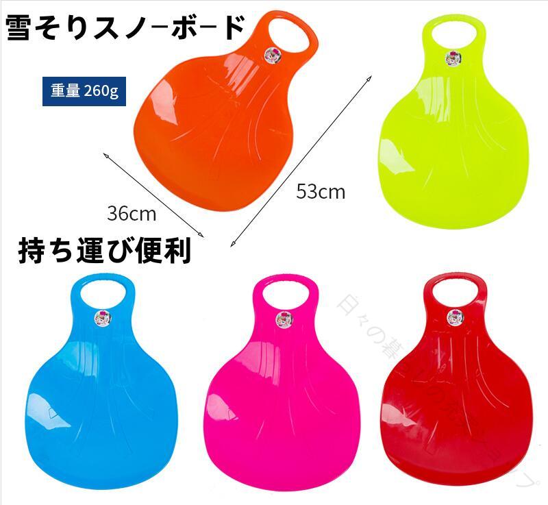 サイズ：（36*53cm）万一商品に問題がある場合は、レビュ一前にご連路くださいませ、必ず解決します。納期を確認した上で注文してくださいませ。必ず発送します、発送次第、メールにて送り状況をお知らせ致しますので、ご安心にお待ちくださいませ。多用途：スキー、グラスボード、サンドボードなど、様々な屋外シーンで子供たちのニーズに応えます。高品質素材】PPプラスチック製、厚い雪そりは耐寒性、安全性、耐久性があります。極端な寒い天候では、このそりはひどい衝撃でへこむことはなく、壊れることはありません。ユニークなデザイン:沈んだシートデザインの滑り止め溝により、スキー中に滑り落ちるのを防ぎ、安全性を高めます。このスライダーを使用して、雪、草、砂の上を滑ることもできます。【持ち運び簡単】軽くて頑丈で、持ち運びやすい大型厚手雪そりです。 また、100kgのものに耐えることができるため、大人にも子供にも適しています。【リスクフリー保証】本日ご注文いただくと、ご購入は完全に保護されます。 当社の製品にご満足いただけない場合は、いつでもご連絡ください。24時間以内にお返事いたします。 【原産国／製造国: 中国】 .冬用軽量そり 折りたたみ式そり 折りたたみ式滑り台パッド スノーボート 芝そり 雪そり 大型ソリ 取っ手付き アウトドア 草原雪遊び用 スノーソリ 屋外スキーボード ポータブル ダウンヒルそり 夏の芝生滑り台 そり遊び キッズ用 大人 子供 持ち運び便利 折りたたみ式 雪遊び そり滑り そりボード スノースポーツ 冬季レジャー 人気 おすすめ ギフト。 指定された配送時間は承っておりません。【日々の暮らしの充実ショップ】
