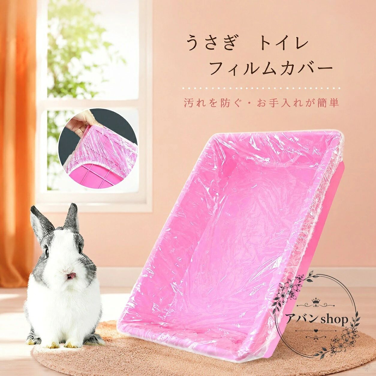 ペットケージやトイレ周りの清掃をしやすくする、使い捨てタイプのトイレシートです。商品特徴：漏れ防止を意識した設計で、毎日の片付けを簡単にしやすい仕様です。適用場景：うさぎ、小動物、小型犬、猫などのペット用トイレ、ケージ内の床材・トレー周りにおすすめです。?格信息：100枚組。フィルムカバー付きの使い捨てタイプです。使用・注意事項：清潔な状態でご使用ください。サイズやケージ形状との相性を事前にご確認ください。画像は使用イメージを含みます。 【原産国／製造国: 中国】 .ペットトイレシート、トイレシーツ、100枚組、ペットケージ用、フィルムカバー付き、漏れ防止、使い捨て、うさぎ用、小動物用、小型犬用、猫用、ペットトイレ用、吸水シート、トレー用、ビニールカバー、床材、掃除しやすい、清潔、ケージ用品、交換簡単、衛生用品、消耗品、人気、おすすめ、ランキング、まとめ買いに便利です。。 指定された配送時間は承っておりません。【鈴山の森】