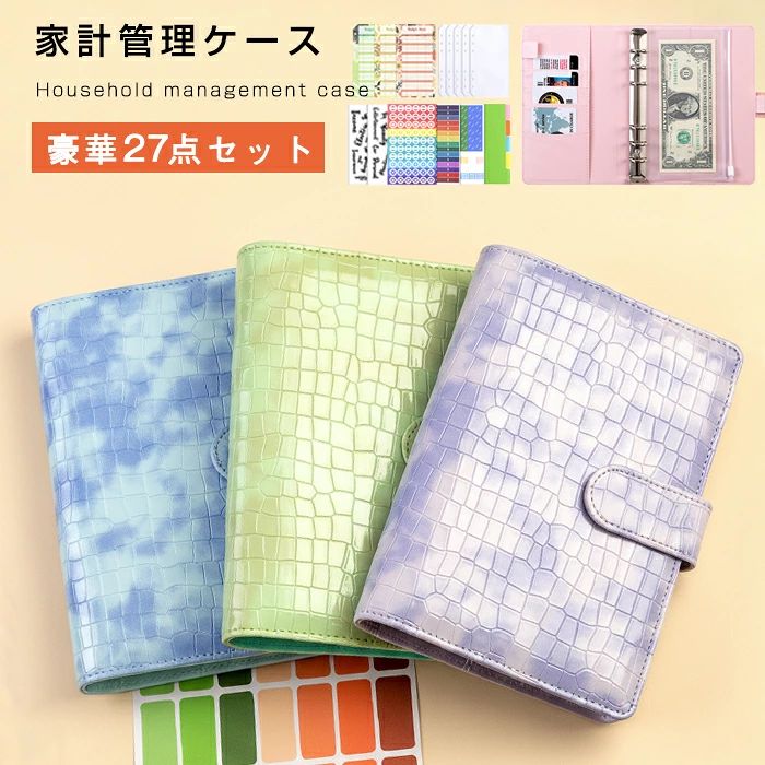 ★コメント 【おしゃれなクロコ型押しデザインで気分もUP】 上品で洗練されたクロコダイル型押しデザインが魅力。 パステルカラーのブルー、グリーン、パープル、ピンクの4色展開で、お好みのカラーをお選びいただけます。 【豪華27点セットで家計管理をサポート】 たっぷりの収納ポケットで、カードや通帳やレシートやお札など のお金をひとまとめに管理できる、家計管理ポーチ！ 【お金を見える化！】 中身が見えやすいクリアポケット、スッキリ整理整頓できる家計管理ケースです。 【活頁式開閉デザイン】 コレクションの整理がしやすく、必要なページだけを取り出したり、 新しいページを追加したりと、柔軟な使い方が可能です。 ■商品内容：家計管理ケース ■素材：合皮、PPなど ■サイズ(cm)：約18.8*13.5cm ■カラー：パープル、ブルー、グリーン、ピンク ■生産国：中国 注意点 ※商品画像の色はお使いのブラウザや設定により、実物とは異なる場合がある事をご了承下さい。 ※サイズ数値はメジャー採寸ですので若干の誤差が生じる場合もございます。ご了承くださいませ。 ※機械による生産のため、生地の継ぎ目の若干のズレや多少のほつれなど、形やサイズに多少の誤差が生じる場合や他繊維が混紡している場合もございますが品質上の問題はございません。予めご理解下さいますようお願い致します。 ※製造過程での傷・汚れ、また入荷時の箱つぶれなどがございますので、予めご了承くださいませ。 ※商品によって素材の性質上・製造過程において染料などの特有の匂いが多少強く感じられるものもございます。 数日のご使用や陰干しなどで、ほとんど匂いは感じられなくなりますのでお試しください。★関連キーワード検索★ 家計簿ケース 家計管理 100枚シート付 100枚クリアファイル おこづかい帳 予算管理 節約 貯金 見える化 ポーチ 手帳 可愛い おしゃれ アニマル リフィル 北欧風 韓国風 雑貨 多機能 整理 収納 クリアケース 入学祝い 幼稚園 入園 小学生 中学生 高校生 女子高生 女性用 学生家計簿 ママ家計簿 就職プレゼント 誕生日 ギフト お礼 卒業祝い 新社会人 資産管理 ミニ財布 新生活 新習慣 一人暮らし 費目別管理 仕分けファイル キャッシュレス家計簿 B6 A6サイズ #マルチケース 6穴 #家計管理 ファイル B6 # 家計管理ファイル かわいい #家計簿 #節約生活 #貯金術 #見える化家計簿 #予算管理 #可愛い家計簿 #文房具好き #新習慣 #お金の管理 #丁寧な暮らし #ズボラ家計簿 #貯金シート #バインダー手帳 #クリアポーチ #アニマル雑貨#