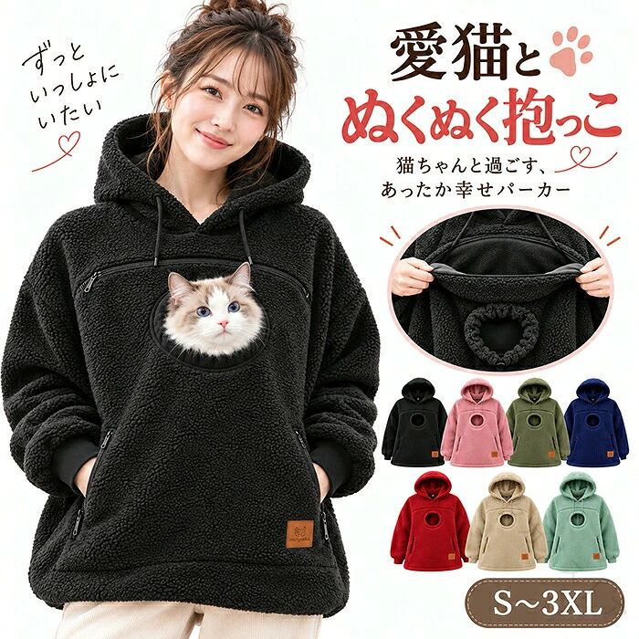 商品情報商品名：抱っこパーカー ペット 猫抱っこ用服 犬 猫 ペットキャリー 顔出し 穴 秋 冬 ボア ふわふわ もこもこ 暖かい カンガルーポケット フード 長袖 大人用 レディース メンズ 男女兼用 おしゃれ 裏起毛 防寒 ゆったり 普段着 小型犬 トレーナー 愛犬 ルームウェア 小型犬 猫用 カジュアル オーバーサイズ プルオーバー 猫好き 犬好き 小動物 犬抱っこ服 抱っこポケット 猫入れポケット 秋冬用 やわらかい 誕生日 プレゼント 7色 S～XXXL素材：ポリエステルカラー：ブラック｜ピンク｜アーミーグリーン｜ネイビー｜レッド｜ベージュ｜ミントグリーンセット内容：パーカー+抜け毛取りグローブサイズ：S、M、L、XL、2XL、3XL※実寸は商品によって多少の誤差がある場合がございますので、予めご了承ください。生産国：中国1. 裏起毛でふんわり暖かな着心地高密度でありながらやわらかな裏起毛素材を採用。肌に触れたときも心地よく、寒い季節のお散歩やお出かけ、リラックスタイムにも快適に着用できます。2. すっきり見えて動きやすいレギュラーフィットほどよくゆとりを持たせたレギュラーフィットで、すっきりとしたシルエットを演出。ペットをポケットに入れた際も型崩れしにくいよう、使いやすさに配慮したデザインです。3. 大容量ポケットでペットをやさしく抱っこフロントには小さなペットを入れやすい大容量ポケットを配置。内側はやわらかな肌触りで、ペットと寄り添いながら過ごしたい時にもぴったりです。4. お散歩からおうち時間まで幅広く活躍朝のお散歩や近所へのお買い物、おうちでのリラックスタイムなど、日常のさまざまなシーンで活躍。ペットと一緒に過ごす時間をより身近に楽しめるアイテムです。5. お手入れしやすく毎日使いやすいご家庭で洗濯しやすく、日常使いにも取り入れやすいのが魅力。洗濯後も形をきれいに保ちやすく、ペットと過ごす普段の生活で気軽に活用できます。購入前のご注意※商品写真はできる限り実物と近づけるようにしておりますが、お使いのモニター設定、お部屋の照明等により実際の商品と色味が異なる場合がございます。※採寸はあくまで目安としてのもので、表記に多少の誤差（前後2～3cm）が生じる場合があります。※生産時期により、色・サイズ・デザインが多少が異なる場合がございますので、複数の商品をご注文頂いた場合も多少に異なる場合があります。※当店の商品は全て日本人スタッフにより検品してから発送したものです。海外からの輸入商品のため、縫製は日本製のものと比べて、 縫製の見劣、糸のほつれ、製造過程における小さなキズ、シミなどがある場合がございますが、不良品ではございません。予めご了承くださいませ。※各商品は各商品ページ選択肢のところに規定ある納期より発送いたします。当店では複数店舗で在庫を共有しており、システムによる在庫調整を行っております。ご注文が集中した場合、タイミングにより在庫にずれが生じ欠品となる可能性がございます。 その際、当店での注文確認後にご案内させていただく場合がございますこと、予めご了承ください。商品の保証初期不良の場合、未使用の商品のみ到着日から7日以内にご連絡いただければご返金、交換対応させていただきます。ご使用後の返金・交換は保証外となっております。パーカー 猫抱っこ用服 ペット抱っこ用 犬 猫 抱っこパーカー ペットキャリー 顔出し穴付き 猫入れポケット 抱っこポケット ペット抱っこパーカー 猫抱っこパーカー 犬抱っこパーカー 猫用パーカー 犬用パーカー ペット用パーカー 猫抱っこ服 犬抱っこ服 ペット抱っこ服 抱っこ用服 小型犬 小動物 レディース メンズ 男女兼用 大人用 フード付き 長袖 ポケット付き ボア ふわふわ もこもこ やわらかい 暖かい あったか 防寒 秋 冬 秋冬 秋冬用 オーバーサイズ ゆったり 大きめ カジュアル おしゃれ かわいい シンプル プルオーバー ペットウェア ペット用ウェア ペットとお出かけ 猫とお出かけ 犬とお出かけ お散歩 お散歩ウェア お出かけ 普段着 部屋着 ルームウェア ワンマイルウェア デイリーウェア おうち時間 リラックス リラックスウェア 寒さ対策 防寒着 秋冬コーデ 冬コーデ カジュアルコーデ 猫好き 犬好き 愛猫 愛犬 猫ちゃん 犬ちゃん 子猫 子犬 小型犬用 小動物用 ペット同伴 ペットライフ ペットとの暮らし ペットとの時間 抱っこしやすい 顔出し 顔出し窓 ペットの顔出し ペット用ポケット ペット収納ポケット 大容量ポケット 大きめポケット フロントポケット 前ポケット カンガルーポケット 収納ポケット ポケットパーカー ボアパーカー ボアフード フードパーカー 長袖パーカー あったかパーカー 防寒パーカー 秋冬パーカー もこもこパーカー ふわふわパーカー カジュアルパーカー ペットお出かけ服 ペットお散歩服 抱っこキャリー 抱っこサポート ペットキャリーウェア ペットお出かけグッズ 猫用品 犬用品 ペット用品 猫用ウェア 犬用ウェア 小動物用品 誕生日 プレゼント ギフト かわいい服 おしゃれ服 防寒ウェア 暖かい服 やさしい肌触り 快適な着心地 リラックス着 7色 カラーバリエーション S M L XL 2XL 3XL 3XLサイズ 人気 おすすめ 送料無料 .抱っこパーカー、猫抱っこ用服、ペットキャリー、犬、猫、小型犬、愛犬、顔出し穴、カンガルーポケット、フード、長袖、大人用、レディース、メンズ、男女兼用、ボア、裏起毛、ふわふわ、もこもこ、暖かい、防寒、秋、冬、ゆったり、普段着、トレーナー、ペットウェア、犬服、猫服をお探しの方に。ペットを抱っこして過ごすときの服選びにおすすめです。冬用のペット抱っこ服やポケット付きウェアの人気ランキングをチェックする方にも。。 指定された配送時間は承っておりません。【タカミストア】