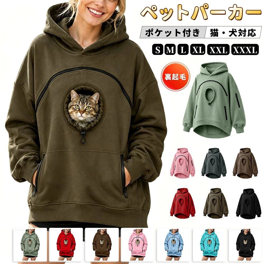 【10%OFFクーポン】犬猫用 パーカー 抱っこ ポケット ペットウェア カンガルーポケット フード付き 猫入れるパーカー スウェット 犬服