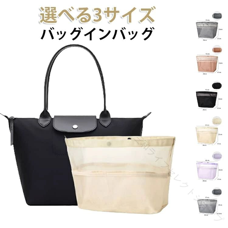 軽量で、素材はとても柔軟。バッグの形状に自然にフィットします。高品質のナイロン素材を使用。物の出し入れがスムーズでとても良い手触りです。多ポケットで多収納、中身が見えるメッシュポケット。持ち手が付いており、バッグの入れ替えに便利！ サイズ S M L サイズについての説明 サイズ：写真通り　※サイズ計測には誤差が生じます。 素材 ナイロン 色 Lグレー Lピンク Lブラック Lベージュ Lライトパープル Mグレー Mピンク Mブラック Mベージュ Mライトパープル Sグレー Sピンク Sブラック Sベージュ Sライトパープル 備考 ●サイズ詳細等の測り方はスタッフ間で統一、徹底はしておりますが、実寸は商品によって若干の誤差(1cm～3cm )がある場合がございますので、予めご了承ください。 ●製造ロットにより、細部形状の違いや、同色でも色味に多少の誤差が生じます。 ●パッケージは改良のため予告なく仕様を変更する場合があります。 ▼商品の色は、撮影時の光や、お客様のモニターの色具合などにより、実際の商品と異なる場合がございます。あらかじめ、ご了承ください。 ▼生地の特性上、やや匂いが強く感じられるものもございます。数日のご使用や陰干しなどで気になる匂いはほとんど感じられなくなります。 ▼同じ商品でも生産時期により形やサイズ、カラーに多少の誤差が生じる場合もございます。 ▼他店舗でも在庫を共有して販売をしている為、受注後欠品となる場合もございます。予め、ご了承お願い申し上げます。 ▼出荷前に全て検品を行っておりますが、万が一商品に不具合があった場合は、お問い合わせフォームまたはメールよりご連絡頂けます様お願い申し上げます。速やかに対応致しますのでご安心ください。 【原産国／製造国: 中国】 .小さめ、大きめ、バックインバック、選べる3サイズ、仕切り、メッシュ、軽量、リュック、バッグインバッグ、大容量、整理、自立、ポーチ、ファスナー、ショルダー、インナーバッグ、マザーズバッグ、コスメ、軽い、トートバッグ、収納、A5、A4、レディース、バッグ用、整理整頓、通勤、通学におすすめの人気収納ポーチです。。 指定された配送時間は承っておりません。【三和ライフセレクトショップ】
