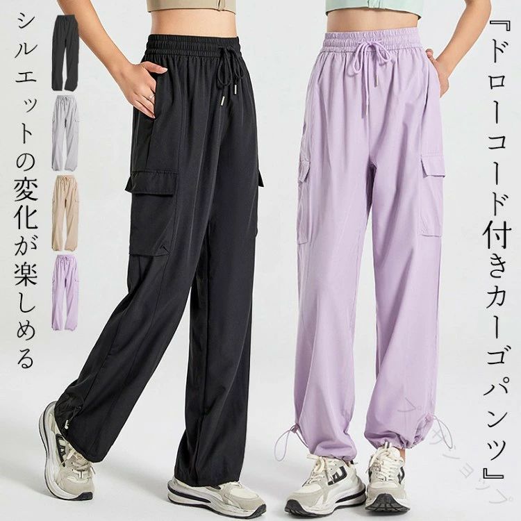 ブラウザがインラインフレームに対応していません。ブラウザがインラインフレームに対応していません。ヨガウェア ヨガパンツ ゆったり カー スポーツ アウトドア 早い者勝ち S M L XL ブラック グレー ベージュ ライラック 【原産国／製造国: 中国】 .早い者勝ち 先着10名 300円Offクーポン ヨガウェア ヨガパンツ ゆったり カーゴパンツ レディース ピラティスウェア 速乾 吸汗 ウエストゴム 調節ひも 裾 ドローコード 2WAY スポーツウェア ワンマイルウェア 薄手 軽量 柔らかい ストレッチ 動きやすい ジム フィットネス トレーニング ランニング 健康 美容 人気 セール おしゃれ。 指定された配送時間は承っておりません。【プリサショップ】