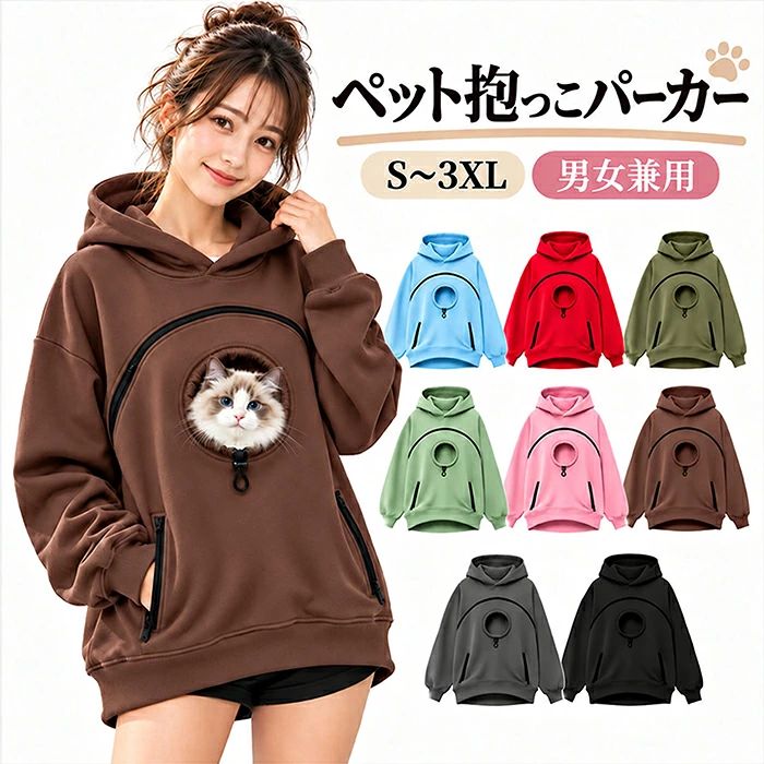 っこ パーカー 顔出し 穴 猫抱っこ用 服 ペット トレーナー キャリー カンガルー ポケット 秋 冬 フード 長袖 レディース メンズ 男女兼