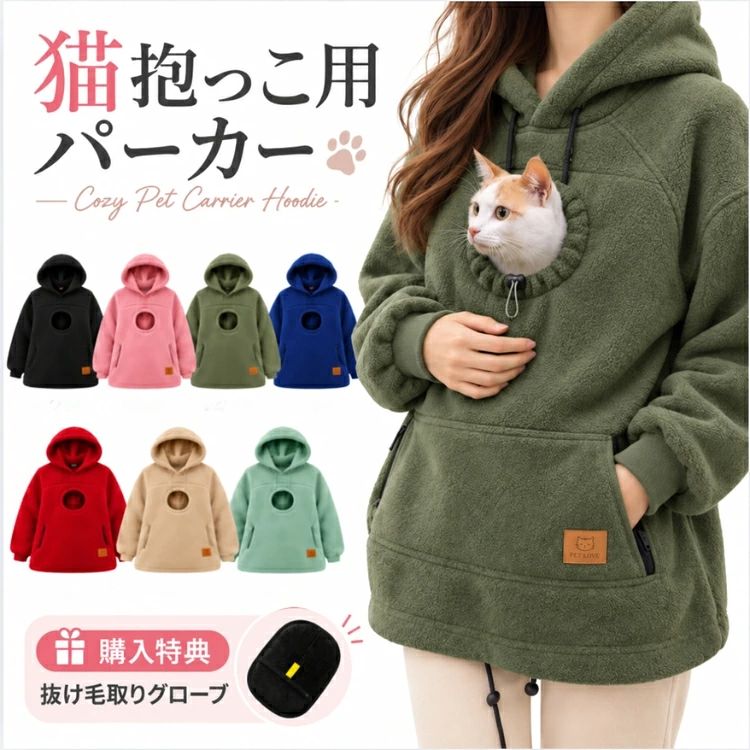 猫抱っこ用服 カンガルー パーカー もこもこ 犬 ペットポケット 顔出し穴 フード付き レディース メンズ ペットキャリー ふわふわ 猫 小