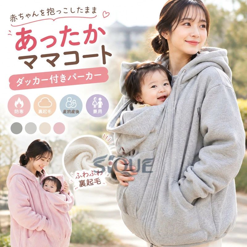 ママコート 兼用 レディース メンズ 産前産後 厚手 ロングパーカー 裏起毛 ダッカー付き 抱っこ紐パーカー だっこ 防寒 TATOYA 保温性抜