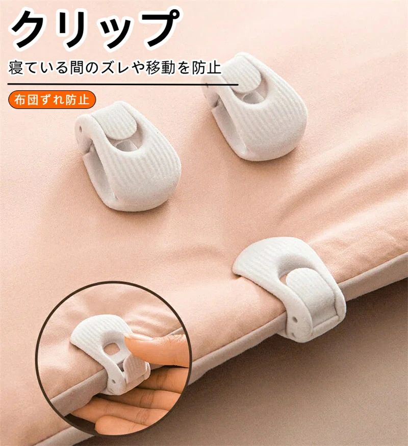布団 クリップ ズレ防止 10個セット 布団 クリップ 無針アンチシフ 強力タイプ 布団ずれ防止クリップ 布団を傷めません 軽量 滑り止め hatfee-10014255 はっとふぃー パッケージ画像