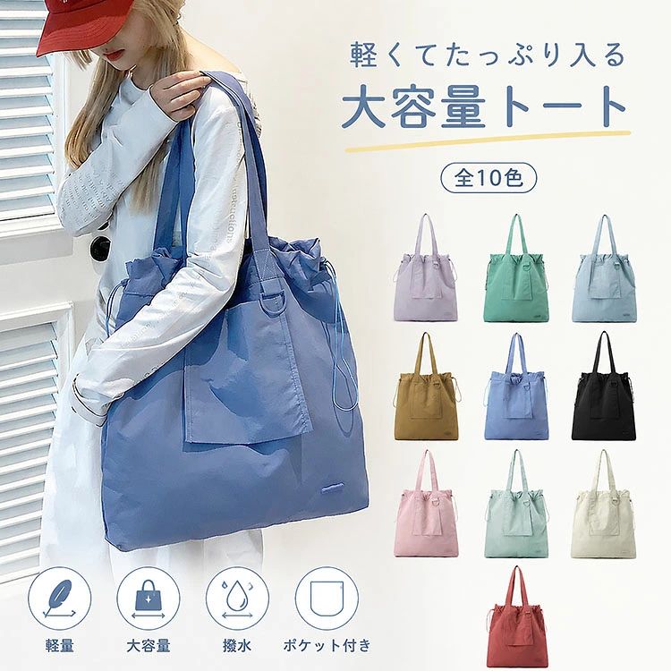 大きめサイズでA3も楽々収納。軽量ナイロン素材で肩掛けもラクラク。推し活バッグとしても活躍！シンプル無地でおしゃれなカラーバリエーション。旅行や通勤通学、スポーツやホビーにもおすすめです。