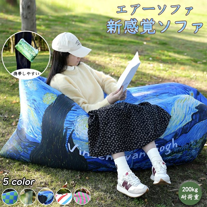 ＜商品情報＞ 光線、角度、ディスプレイなどの要因で色あいの差が生じる場合がございますが、品質上の問題ではありませんので、ご理解いただけますようお願い申し上げます。 安全な耐荷重は約 200kg です。ソファの上で飛び跳ねるなどの行為はお控えください。転落によるケガの防止を目的としております。 長時間の使用により、気体の漏れが発生することは正常な現象です。再度の空気入れにより、引き続きご使用いただけます。 洗濯機での洗濯、アイロンがけは一切お控えください。また、高温を避けてください。ソファの生地や詰め物が損傷する恐れがございます。 本製品は繰り返しご使用いただけます。使用の際には、火気や尖った物（尖った枝、尖った石など）を避けてください。内袋が刺されることで、漏れや損傷の原因となる恐れがございます。 ＜ご注意＞ ※製品更新により、予告なしで同じ商品がデザイン、色若干変わる場合がございますので、予めご了承下さい。 ※撮影の為、画質等の関係上、色などが実際の商品と若干違ってしまうこともあるかもしれませんがご理解のほどご購入ください。予めご了承ください。 ※サイズはスタッフによる平置き実測サイズの為、1~3cm誤差が生じる場合がございます。 ※更新のタイミングによっては実在庫に相違が出る場合がございます。 ※万が一商品に不具合がある場合は、無償交換・返金は可能です。マイナス評価する前にご遠慮なく当店と連絡してください。 【品質保証サービス】 弊店はお客様に安心なサービスを提供しております。 開封後の商品や、ご洗濯後の商品など、製品の品質の問題であれば、ご利用いただいてからのご変更や交換も対応しておりますので、ご安心ください。 ※重要※＜オプション品ご購入の注意点＞ 楽天決済のシステム上、追加料金が自動加算されません。注文確定後に金額修正し、メールにてお知らせしますが、ご確認ください。