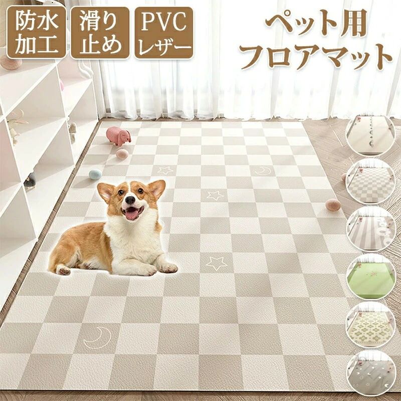 サイズ：60*90cm80*120cm100*120cm120*140cm140*160cm140*180cm厚さ：約4mm素材：PVCレザーカラー：タイプ1～タイプ6セット内容：商品本体のみ商品説明■アゴ乗せらくらくの枕付きカウチタイプ、寝たきりのワンちゃんでもアゴ乗せで体への負担を低減！■座面に接触冷感生地を使用したひんやり冷たい角型ソファベッドです。さらさら素材で蒸れにくく快適な寝心地。■犬や猫はベッドで自由に遊ぶことができ、快適で掃除が簡単で、長い耐用、夏場に最適の竹席ペットベッドです。【注意事項】※サイズはスタッフによる平置き実測サイズの為、1~3cm誤差が生じる場合がございます。※撮影の為、画質等の関係上、色などが実際の商品と若干違ってしまうこともあるかもしれませんがご理解のほどご購入ください。予めご了承ください。【品質保証サービス】弊店はお客様に安心なサービスを提供しております。開封後の商品や、ご洗濯後の商品など、製品の品質の問題であれば、ご利用いただいてからのご変更や交換も対応しておりますので、ご安心ください。※お客様のショッピング体験を高めるように、弊社は完備なアフターサービスを備えております。弊社にご購入日から、不具合が発生した場合は、いつでも弊社までご連絡ください。弊社は必ず24時間以内丁寧に対応させていただきます。誠心誠意お客様にサービスを致します。 【原産国／製造国: 中国】 .ペットマット、防水、撥水、滑らない、滑り止め、大判、ラグ、PVCカーペット、プレイマット、猫用、犬用、怪我防止、傷防止、下敷きマット、ペットシーツ、洗える、拭ける、速乾、消臭、ケージマット、おしっこマット、床暖房対応、置くだけ、フロアマット、トイレ対策、食事スペース、室内ペット、床保護におすすめ。人気の便利マットです。。 指定された配送時間は承っておりません。【HOTLINK】