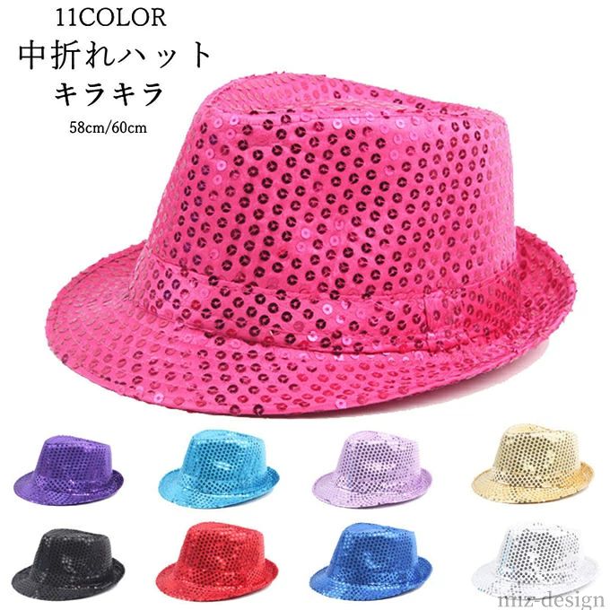 商品詳細 ■カラー：イエロー パープル ブラック ホワイト スカイブルー ネイビー ライトパープル レッド バラ色 カーキ ピンク ■サイズ(cm)：58cm 60cm ■素材：ポリエステル 【キーワード】： ハット 中折れハット 帽子 レディース メンズ 大人用 ぼうし キラキラ スパンコール ペアルック 中折れ帽 女の子 男の子 ダンス衣装 舞台 ステージ ゴージャス ヒップホップ ライブ ハロウィン 仮装 パーティー 余興 二次会 ファッション マジック衣装 コスプレ衣装 ステージ衣装 コスチューム セクシー衣装 仮装 イエロー パープル ブラック ホワイト スカイブルー ネイビー ライトパープル レッド バラ色 カーキ ピンク 頭周囲58cm 頭周囲60cm 【商品紹介】： ステージ映え抜群のダンスアイテム★ みんなでおそろいにすれば、キラキラでカッコイイ！ 仮装・余興の小道具、お笑い、漫才、司会、MCにも使えます♪ キラキラデザインがステージ上で映える♪ ダンスやマジック衣装、パーティーやイベントの仮装にもぴったりな中折れハットです。 キラキラスパンコールのハット ダンスなどの衣装用にぴったりな帽子です。 ※備考 ・掲載画像につきましては、撮影環境【室内・野外・天候】等、お客様の閲覧されますパソコンや携帯電話キャリアによって、実際の商品とは多少異なったお色に見える場合も御座いますので予めご了承下さいませ。 ・生産ロットによっての生地の色味や濃淡・質感が異なる場合がございます。 ・商品のほとんどは海外輸入品のため、日本製に比べて縫製等がしっかりしていない物もございます。 弊社では倉庫で検品は実施しておりますが、多少の糸のほつれ・糸の飛び出し・インク写り・小さな汚れ等ある場合もございますので、予めご了承下さいませ。 ・何か質問がございましたら、お気軽にメールにてご連絡ください。