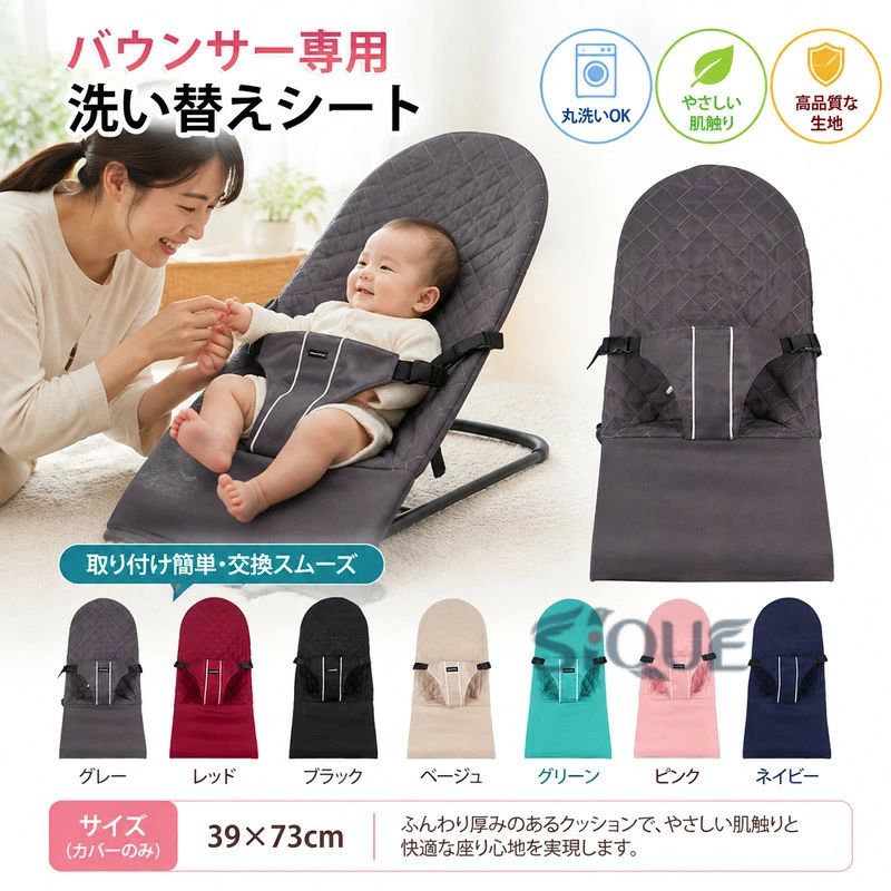 ベビーバウンサー専用の替えシートが登場！ふんわりと厚みのあるクッションで、やさしい肌触りと快適な座り心地を実現します。日差しや熱による劣化を抑えた高品質な生地を使用し、ソフトで心地よい触感。取り付けはバウンサーに被せるだけで簡単に装着でき、交換もスムーズです。丸洗い可能なので、汚れてもすぐにお手入れでき、洗い替え用としても安心してお使いいただけます。 サイズ カバーのみ サイズについての説明 39x73cm※サイズ表の実寸法は商品によって1-3cm程度の誤差がある場合がございます。 素材 ポリエステル 色 グレー レッド ブラック ベージュ グリーン ピンク ネイビー 備考 ●サイズ詳細等の測り方はスタッフ間で統一、徹底はしておりますが、実寸は商品によって若干の誤差(1cm～3cm )がある場合がございますので、予めご了承ください。 ●製造ロットにより、細部形状の違いや、同色でも色味に多少の誤差が生じます。 ●パッケージは改良のため予告なく仕様を変更する場合があります。 ▼商品の色は、撮影時の光や、お客様のモニターの色具合などにより、実際の商品と異なる場合がございます。あらかじめ、ご了承ください。 ▼生地の特性上、やや匂いが強く感じられるものもございます。数日のご使用や陰干しなどで気になる匂いはほとんど感じられなくなります。 ▼同じ商品でも生産時期により形やサイズ、カラーに多少の誤差が生じる場合もございます。 ▼他店舗でも在庫を共有して販売をしている為、受注後欠品となる場合もございます。予め、ご了承お願い申し上げます。 ▼前に全て検品を行っておりますが、万が一商品に不具合があった場合は、お問い合わせフォームまたはメールよりご連絡頂けます様お願い申し上げます。速やかに対応致しますのでご安心ください。【原産国／製造国: 中国】 .バウンサー専用洗い替えシート、バウンサー用シート、交換用カバーをお探しの方におすすめです。ゆりかご、ハイローラック、チェア、ベビー用品、育児用品、お昼寝、台所育児、見守り、出産祝いに対応。洗濯、丸洗い、洗い替えで清潔を保ちやすく、折り畳み可能で収納にも便利。汚れ対策、汗対策、赤ちゃん用、ベビーシート、バウンサーカバーとして人気のおすすめ商品です。ででも注目されています。。 指定された配送時間は承っておりません。【イグノライツ】ブランド:TATOYA(登録番号：第6961907　出願番号：商願2025-017605)ブランド:TATOYA(登録番号：第6961907　出願番号：商願2025-017605)
