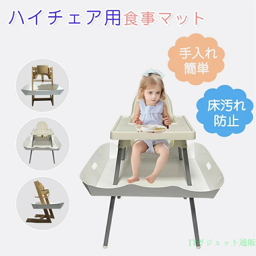 ※わずか3ステップで簡単取り付け！ これで赤ちゃんが食事をしても、食べこぼしが床や服に落ちる心配がありません。 ※取り付け方法 1.画像を参考に、本体の四辺を内側に折り込み、ボウル状の形にします。 2.接続部分を合わせて、四辺をしっかり固定します。この時点で本体が完成になります。 3.商品の穴の位置を合わせて、ベビーチェアに取り付けます。 ※商品特徴 ・表面が滑らかで汚れもサッとひと拭き ・衛生的でお手入れ簡単 ・赤ちゃんの自分で食べる練習にぴったり◆ 床汚れをしっかり防止 こぼした離乳食の80%以上をキャッチ！ 床掃除の手間を減らし、ストレスフリーな食事タイムを実現します。 ◆ 食品級PP素材で安全安心 BPAフリーの安全素材を使用。赤ちゃんが触れても、落とした食べ物をそのまま食べさせても問題ありません。 ◆ お手入れが超簡単 防水・防汚加工で、ウェットティッシュでサッと拭くだけでOK。汚れが染みにくく、清潔を保ちます。 ◆ 自立食事をサポート 赤ちゃんが自分で食べる練習を応援！ 健康的な食習慣を育て、家族みんなで楽しい食事時間を過ごせます。 ◆ すっきり設計で邪魔にならない 足元を妨げず、コンパクトな形状。ベビーチェアに装着しても食事スペースを圧迫しません。 ◆ 高いキャッチ率で無駄を削減 遊びながら投げた場合は10%ですが、普通の食事でのこぼしは90%回収。食材のムダを減らせます。 ◆ 一体成型で衛生的 隙間がない構造だから汚れが溜まりにくく、臭いも付きにくい。長清潔に使えます。 ※ご購入頂前にかならずご確認下さいませ。 ※商品ページに記載のサイズと商品タグに記載のサイズは、採寸方法の違い（ヌード寸法・製品寸法）により表記が異なる場合がございますので予めご了承下さい。 ※お使いのスマホの画面やパソコンのディスプレイにより、実物とは色合いや色の濃淡が異なって見える場合がございますのでご留意くださいませ。 ※素材の性質上、染料の匂いが強いものがございます。 数日のご使用や陰干しなどで気になる匂いはほとんど感じられなくなりますのでお試しくださいませ。 ※発送について 以下の場合など、購入手続き完了後であっても、送料が変更になる場合があります。 ・注文内容に変更があった場合。 ・キャンセル・返品・交換を行った場合。 ・注文確認画面で「送料別」と表示されている場合。 ・製品の形状が特殊なもので、配送方法の選択肢がシステム上にない場合。 ・同一注文内での商品個数が多く、一つにまとめて配送ができない場合。(荷別れ、口別れとなってしまう場合)。 ・同一注文内に、複数の配送方法が含まれている場合(例：クール便商品と常温商品など)。 ・沖縄・離島・一部地域への配送は配送追加料金2000円になります。 ・上記のケース以外にも、ショップの設定によっては購入手続き完了後に送料が変更されることがあります。 ・購入手続き完了後に送料が変更される場合、まずはショップから送料についての連絡が来ますのでご確認ください。ブランド:TATOYA(登録番号：第6961907　出願番号：商願2025-017605)※わずか3ステップで簡単取り付け！ これで赤ちゃんが食事をしても、食べこぼしが床や服に落ちる心配がありません。 ※取り付け方法 1.画像を参考に、本体の四辺を内側に折り込み、ボウル状の形にします。 2.接続部分を合わせて、四辺をしっかり固定します。この時点で本体が完成になります。 3.商品の穴の位置を合わせて、ベビーチェアに取り付けます。 ※商品特徴 ・表面が滑らかで汚れもサッとひと拭き ・衛生的でお手入れ簡単 ・赤ちゃんの自分で食べる練習にぴったり◆ 床汚れをしっかり防止 こぼした離乳食の80%以上をキャッチ！ 床掃除の手間を減らし、ストレスフリーな食事タイムを実現します。 ◆ 食品級PP素材で安全安心 BPAフリーの安全素材を使用。赤ちゃんが触れても、落とした食べ物をそのまま食べさせても問題ありません。 ◆ お手入れが超簡単 防水・防汚加工で、ウェットティッシュでサッと拭くだけでOK。汚れが染みにくく、清潔を保ちます。 ◆ 自立食事をサポート 赤ちゃんが自分で食べる練習を応援！ 健康的な食習慣を育て、家族みんなで楽しい食事時間を過ごせます。 ◆ すっきり設計で邪魔にならない 足元を妨げず、コンパクトな形状。ベビーチェアに装着しても食事スペースを圧迫しません。 ◆ 高いキャッチ率で無駄を削減 遊びながら投げた場合は10%ですが、普通の食事でのこぼしは90%回収。食材のムダを減らせます。 ◆ 一体成型で衛生的 隙間がない構造だから汚れが溜まりにくく、臭いも付きにくい。長清潔に使えます。 ※ご購入頂前にかならずご確認下さいませ。 ※商品ページに記載のサイズと商品タグに記載のサイズは、採寸方法の違い（ヌード寸法・製品寸法）により表記が異なる場合がございますので予めご了承下さい。 ※お使いのスマホの画面やパソコンのディスプレイにより、実物とは色合いや色の濃淡が異なって見える場合がございますのでご留意くださいませ。 ※素材の性質上、染料の匂いが強いものがございます。 数日のご使用や陰干しなどで気になる匂いはほとんど感じられなくなりますのでお試しくださいませ。 ※発送について 以下の場合など、購入手続き完了後であっても、送料が変更になる場合があります。 ・注文内容に変更があった場合。 ・キャンセル・返品・交換を行った場合。 ・注文確認画面で「送料別」と表示されている場合。 ・製品の形状が特殊なもので、配送方法の選択肢がシステム上にない場合。 ・同一注文内での商品個数が多く、一つにまとめて配送ができない場合。(荷別れ、口別れとなってしまう場合)。 ・同一注文内に、複数の配送方法が含まれている場合(例：クール便商品と常温商品など)。 ・沖縄・離島・一部地域への配送は配送追加料金2000円になります。 ・上記のケース以外にも、ショップの設定によっては購入手続き完了後に送料が変更されることがあります。 ・購入手続き完了後に送料が変更される場合、まずはショップから送料についての連絡が来ますのでご確認ください。ブランド:TATOYA(登録番号：第6961907　出願番号：商願2025-017605)