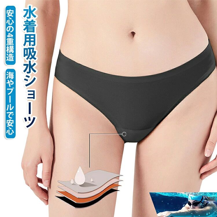 サニタリーショーツ 水着用吸水ショーツ 水着 女の子 レディース ショーツ 小学生 水着用吸水ショーツ ジュニア 4重構造 キッズ 子供 ス