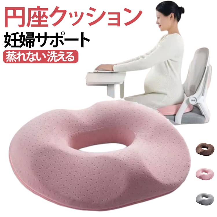 【多機能サポートクッション ? 痛みケアから美尻まで、座り心地を革新】◎ 1. 疼痛ケアに特化した設計 手術後や痔、尾てい骨の痛みが気になる方のために開発。楕円形の穴あき構造が尾てい骨や太ももの付け根への接触を避け、座った際の圧迫を軽減します。体圧を中央から周辺に分散することで、臀部や腰への負担を従来品比40％カット。前立腺炎の回復期にもやさしく寄り添います。◎ 2. 血流改善で長時間の座位も快適に オフィスワークや車椅子、車のシートでの長時間使用に最適。穴あきデザインが下半身の血行を促進し、や痔の予防にも効果的。体の痛みや疲れをやわらげ、座りっぱなしによるストレスを軽減します。◎ 3. 美尻ケア＆姿勢サポート 骨盤をしっかり支える形状が自然な姿勢へ導き、高反発フォームが臀部の過度な沈み込みを防止。臀部筋肉に均等に荷重がかかることで、「たるみ防止」にもつながり、エイジングケアとしても活躍します。◎ 優れた通気性でいつでも快適 特殊構造の素材が高い通気性を発揮し、長時間使用してもムレにくい設計。水分を素早く排出するので、蒸れを気にせず快適さが持続します。◎ 耐久性と衛生面にも配慮 へたりにくい素材を使用し、長時間の使用にも耐える耐久性。カバーは取り外して水洗い可能で、速乾性にも優れているため、カビやニオイ、変色の心配がなく、衛生的に保てます。◎ 軽量で持ち運びラクラク 見た目もスッキリとしたデザインで、重量も軽め。自宅はもちろん、オフィスや外出先など、さまざまなシーンに持ち運んで快適な座り心地を実現します。 サイズ F サイズについての説明 サイズ：縦：40cm 横：45cm 厚み：背面7cm ※測定方法によって誤差が生じますので、予めご了承下さい。 素材 形状記憶フォーム 色 ピンク グレー ブラウン 備考 ●サイズ詳細等の測り方はスタッフ間で統一、徹底はしておりますが、実寸は商品によって若干の誤差(1cm～3cm )がある場合がございますので、予めご了承ください。 ●製造ロットにより、細部形状の違いや、同色でも色味に多少の誤差が生じます。 ●パッケージは改良のため予告なく仕様を変更する場合があります。 ▼商品の色は、撮影時の光や、お客様のモニターの色具合などにより、実際の商品と異なる場合がございます。あらかじめ、ご了承ください。 ▼生地の特性上、やや匂いが強く感じられるものもございます。数日のご使用や陰干しなどで気になる匂いはほとんど感じられなくなります。 ▼同じ商品でも生産時期により形やサイズ、カラーに多少の誤差が生じる場合もございます。 ▼他店舗でも在庫を共有して販売をしている為、受注後欠品となる場合もございます。予め、ご了承お願い申し上げます。 ▼出荷前に全て検品を行っておりますが、万が一商品に不具合があった場合は、お問い合わせフォームまたはメールよりご連絡頂けます様お願い申し上げます。速やかに対応致しますのでご安心ください。
