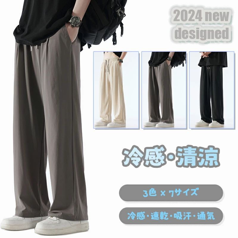 ワイドパンツ メンズ アイスシルクパンツ 冷感パンツ メンズ ズボン 接触冷感 夏用 イージーぱんつ 涼しい スラックス 軽快 ずぼん ゆっ