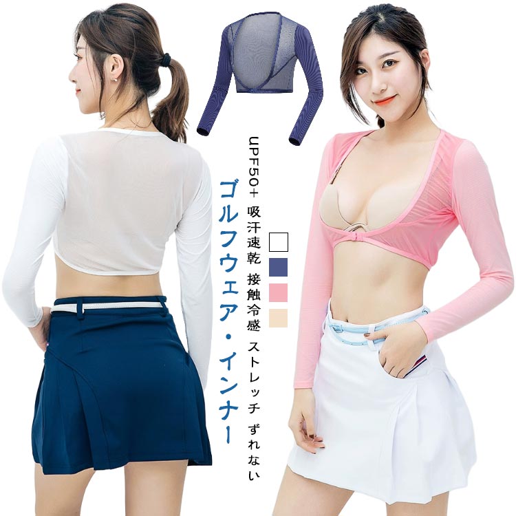 吸汗速乾 uv ゴルフ 長袖 冷感 UPF50+ 涼しい ボレロ インナー レディース アームカバー 接触冷感 ずれない 肌色 白 ゴルフウェア 女性