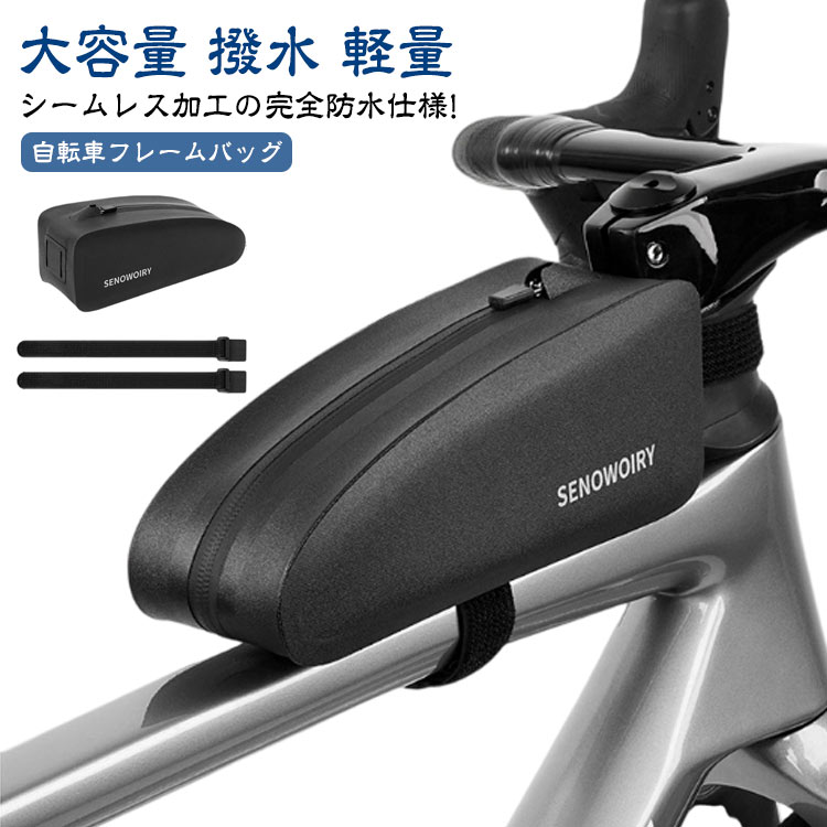シームレス加工の完全防水仕様!大容量 撥水 軽量自転車フレームバッグ・スリムなデザインでペダリング時も脚に当たりにくく安全！・ベルクロで取り付ける仕様だから様々な車体に取り付けできます・シームレス加工の完全防水仕様！急な雨にも強い！・止水ダブルファスナー搭載・3D立体構造、内部に仕切りあり ・二箇所で固定【止水ファスナー】ファスナーを閉めるとテープ部分が密着して水を通さないようにしてくれます【シームレス加工】(高周波溶接)生地の接合部は、縫合ではなく高周波によって圧力をかけて溶接する技法を用い、2つの素材をシームレスに組み合わせることで、 接合部の強度・浸水防止力を高めている【内部にメッシュポケット】内側の両サイドにメッシュポケットが付いています【着脱が簡単ベルクロ固定式】自転車を降りた後も持ち運べて便利収納力と利便性を生かして、日常的に使えます サイズ 1L サイズについての説明 ※商品のサイズは手作業で測定させて頂いておりますので、若干の誤差があります。 素材 ポリエステル 600D 色 ブラック 備考 ●サイズ詳細等の測り方はスタッフ間で統一、徹底はしておりますが、実寸は商品によって若干の誤差(1cm～3cm )がある場合がございますので、予めご了承ください。 ●製造ロットにより、細部形状の違いや、同色でも色味に多少の誤差が生じます。 ●パッケージは改良のため予告なく仕様を変更する場合があります。 ▼商品の色は、撮影時の光や、お客様のモニターの色具合などにより、実際の商品と異なる場合がございます。あらかじめ、ご了承ください。 ▼生地の特性上、やや匂いが強く感じられるものもございます。数日のご使用や陰干しなどで気になる匂いはほとんど感じられなくなります。 ▼同じ商品でも生産時期により形やサイズ、カラーに多少の誤差が生じる場合もございます。 ▼他店舗でも在庫を共有して販売をしている為、受注後欠品となる場合もございます。予め、ご了承お願い申し上げます。 ▼出荷前に全て検品を行っておりますが、万が一商品に不具合があった場合は、お問い合わせフォームまたはメールよりご連絡頂けます様お願い申し上げます。速やかに対応致しますのでご安心ください。