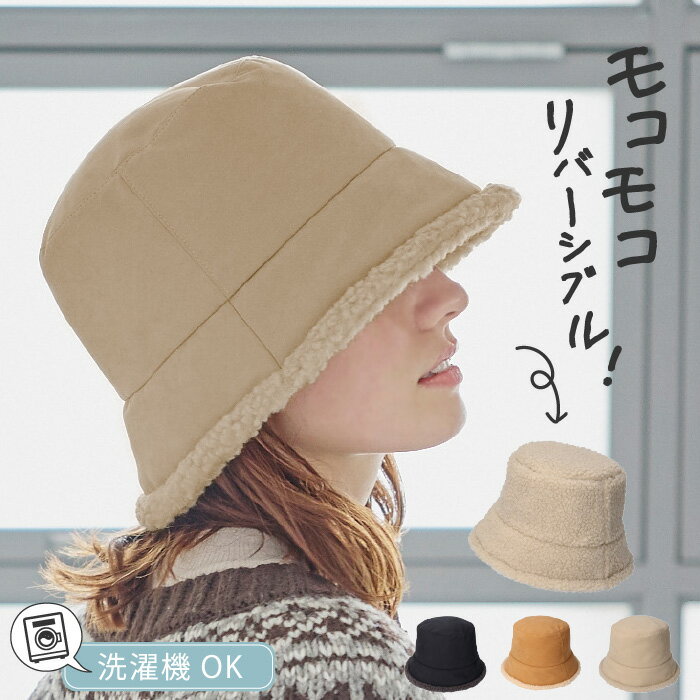 【クーポン利用で40%OFF】帽子 レディース ハット ボア もこもこ 暖かい 防寒 軽い 小顔 折りたたみ 洗える バケットハット バケハ リバーシブル ユニセックス アウトドア 深め プレゼント ギフト AW 秋冬 韓国 ファー 冬の新作