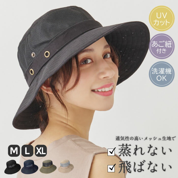 【5/16～5/23 19:00迄 クーポン利用で 30%OFF】 帽子 レディース 風とばーぬ アドベンチャーハット UV 風に飛ばない 大きいサイズ 涼しい 紫外線対策 風に飛ばされにくい 洗える 自転車 日よけ…