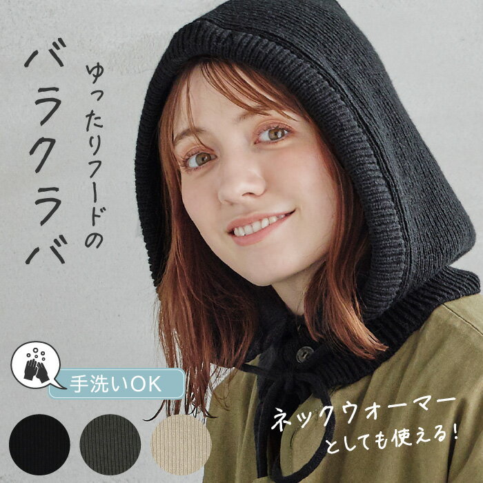 ニット バラクラバ フードマフラー ニット帽 レディース メンズ ユニセックス トレンド 防寒 暖かい スノボ スキー 雪 無地 韓国 秋冬 ミルサ