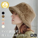 帽子 レディース ファー バケット ハット バケハ ふわふわ もこもこ ボリューム 肌触り UVカット 洗える 静電気 サイズ調整 洗える 軽減 防寒 暖かい ...