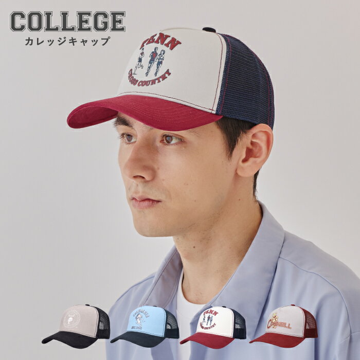 帽子 キャップ ユニセックス メンズ レディース メッシュキャップ キャンバスキャップ ワシントン大学 コーネル大学 ペンシルベニア大学 コロンビア大学 アメリカ 大学 アメリカ カレッジ ロゴ アメフト 留学 お土産 25SS