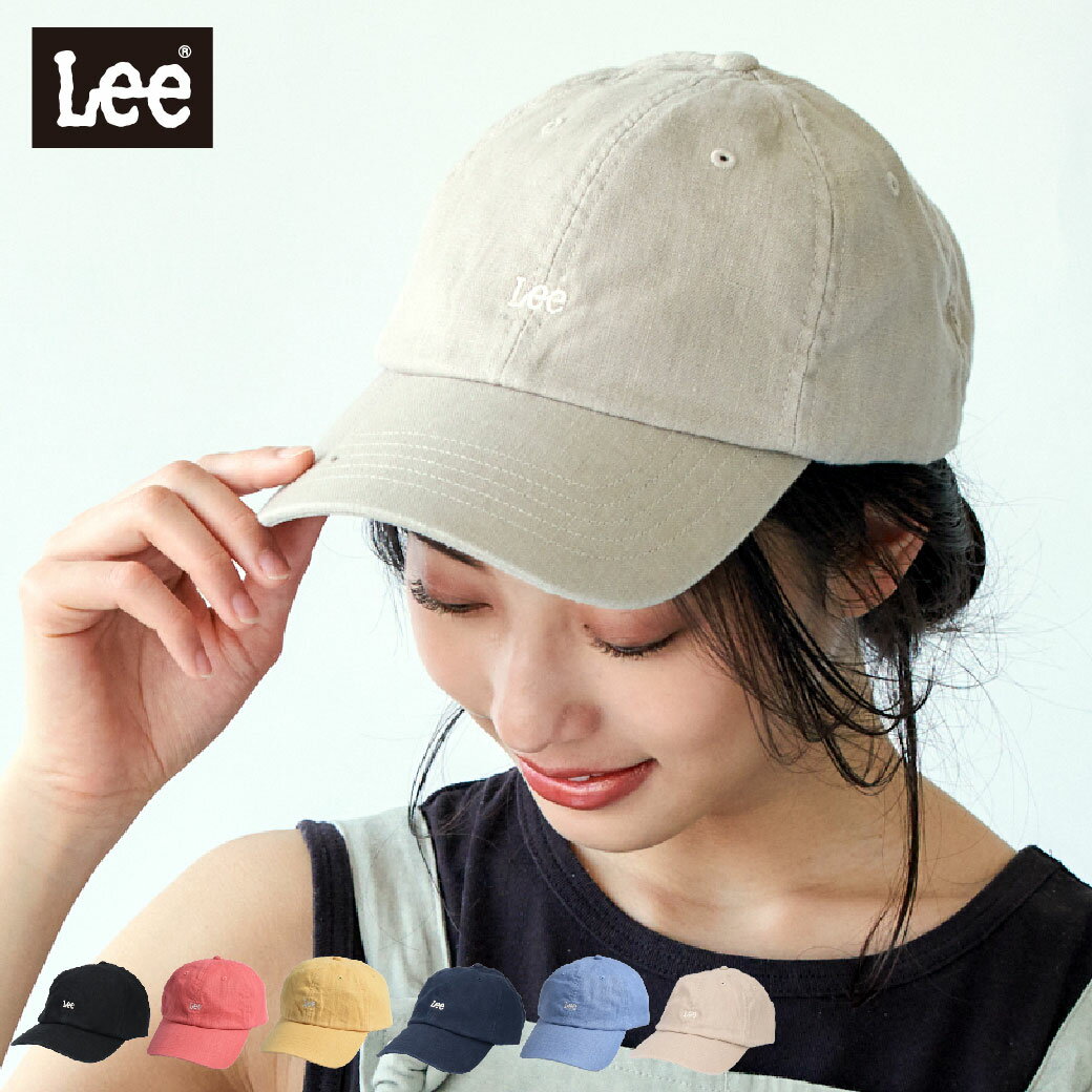 Lee リネン キャップ 帽子 レディース リー ブランド 正規品 ローキャップ 黒 ブラック ピンク イエロー ネイビ ブルー ベージュ メンズ 洗える ギフト プレゼント おしゃれ オールシーズン