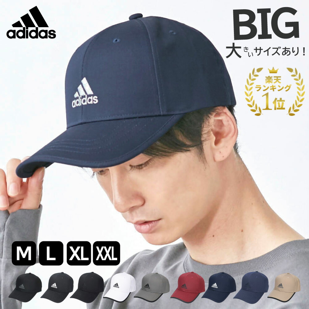 アディダス adidas キャップ メンズ 帽子 大きいサイズ 大きい M L XL XXL サイズ展開 洗える コットン UVカット 吸汗速乾 アウトドア キャンプ 釣り ゴルフ 30代 40代 50代 60代 通年 春夏 秋…